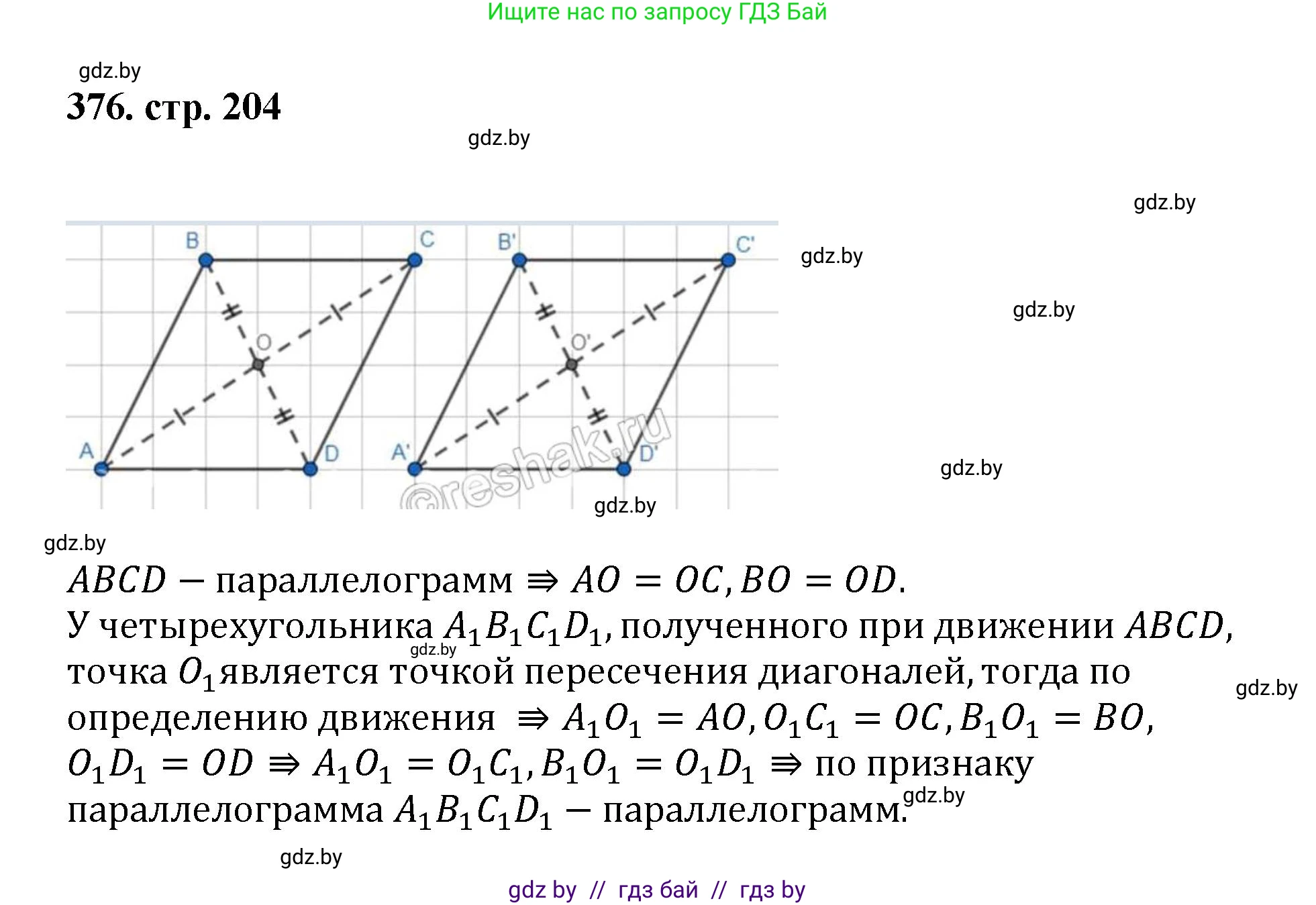Геометрия, 9 класс Учебник, авторы: Казаков Валерий Владимирович, Казакова Ольга Олеговна, издательство Адукацыя i выхаванне, Минск, 2025, белого цвета, страница 204, номер 376, Решение 2025