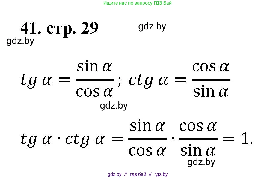 Геометрия, 9 класс Учебник, авторы: Казаков Валерий Владимирович, Казакова Ольга Олеговна, издательство Адукацыя i выхаванне, Минск, 2025, белого цвета, страница 29, номер 41, Решение 2025