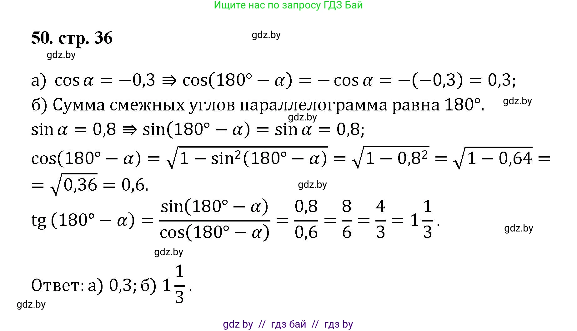 Геометрия, 9 класс Учебник, авторы: Казаков Валерий Владимирович, Казакова Ольга Олеговна, издательство Адукацыя i выхаванне, Минск, 2025, белого цвета, страница 36, номер 50, Решение 2025