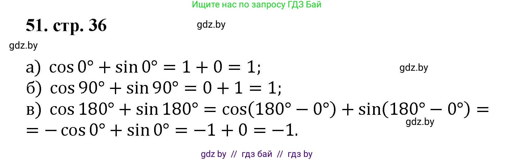 Геометрия, 9 класс Учебник, авторы: Казаков Валерий Владимирович, Казакова Ольга Олеговна, издательство Адукацыя i выхаванне, Минск, 2025, белого цвета, страница 36, номер 51, Решение 2025