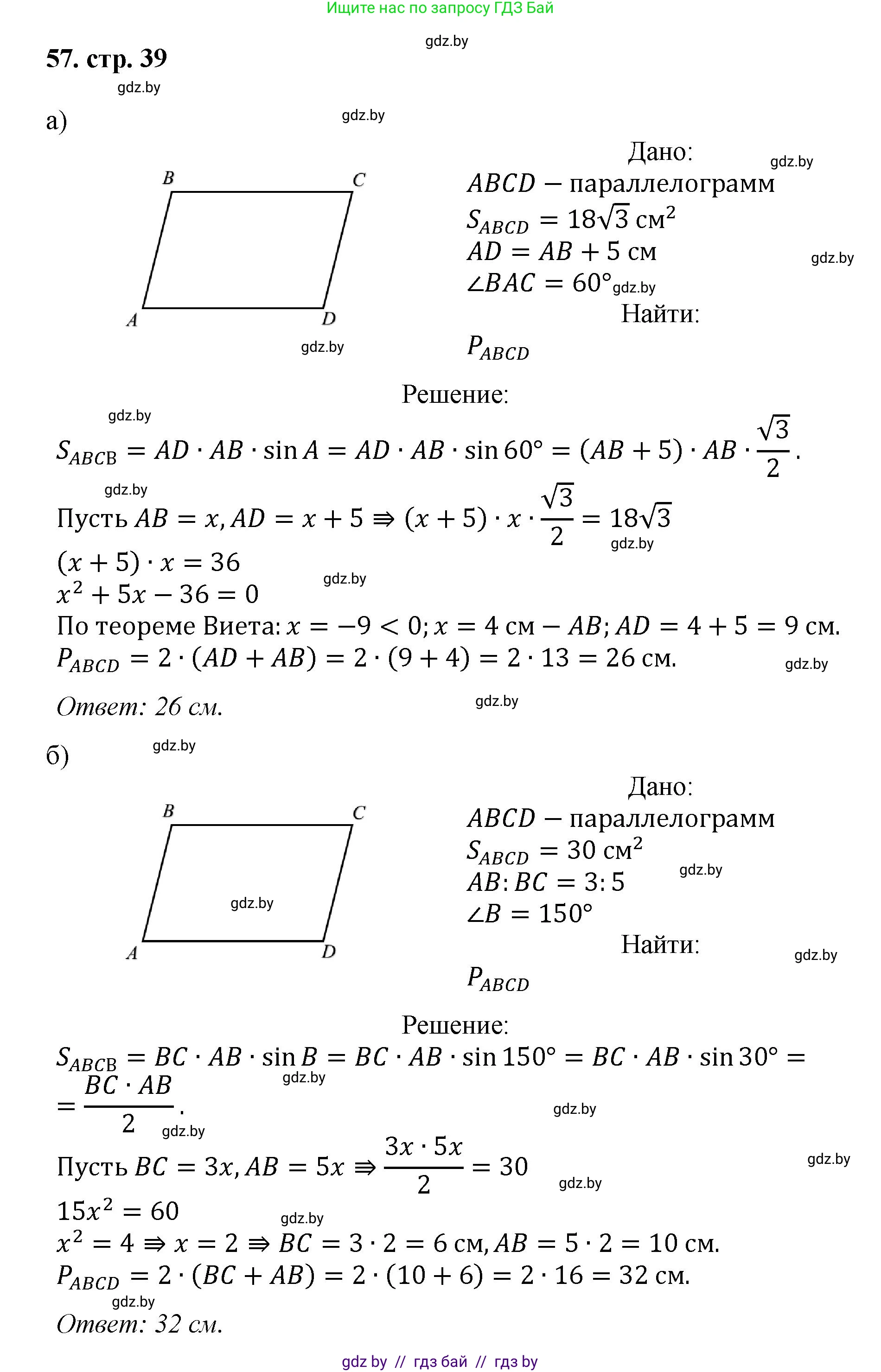 Геометрия, 9 класс Учебник, авторы: Казаков Валерий Владимирович, Казакова Ольга Олеговна, издательство Адукацыя i выхаванне, Минск, 2025, белого цвета, страница 39, номер 57, Решение 2025
