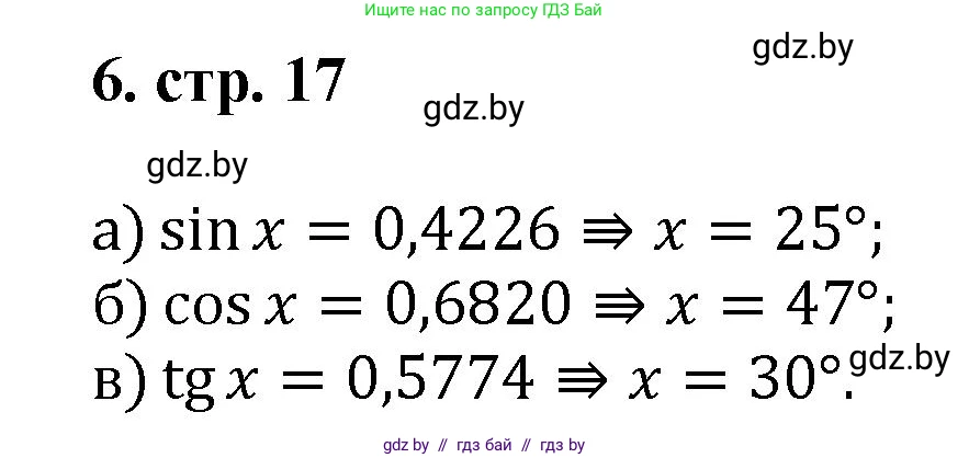 Геометрия, 9 класс Учебник, авторы: Казаков Валерий Владимирович, Казакова Ольга Олеговна, издательство Адукацыя i выхаванне, Минск, 2025, белого цвета, страница 17, номер 6, Решение 2025