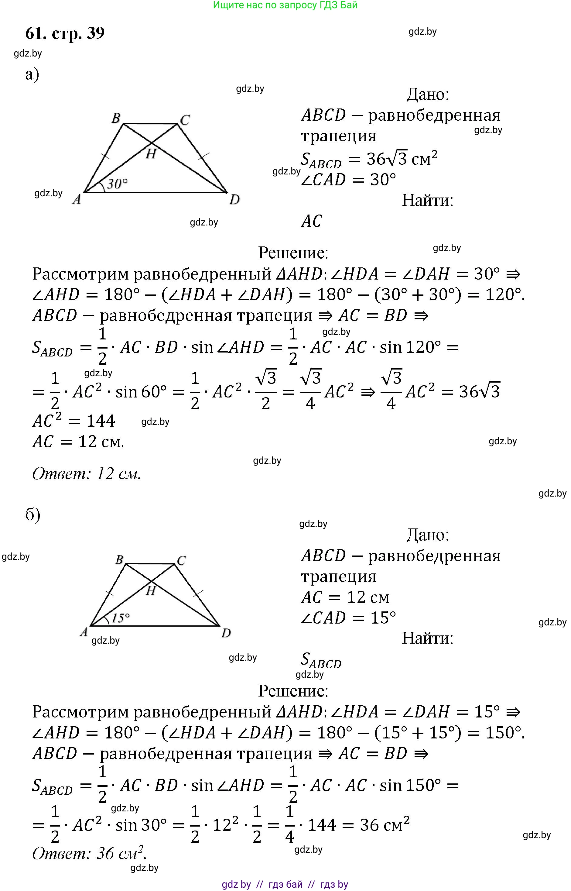 Геометрия, 9 класс Учебник, авторы: Казаков Валерий Владимирович, Казакова Ольга Олеговна, издательство Адукацыя i выхаванне, Минск, 2025, белого цвета, страница 39, номер 61, Решение 2025