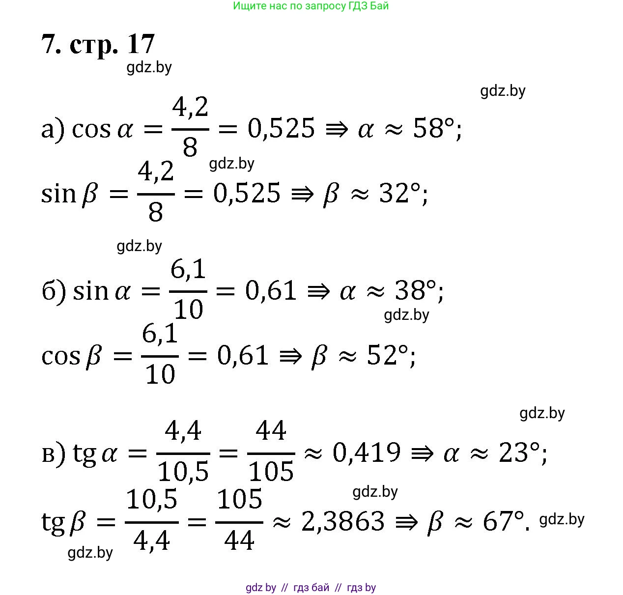 Геометрия, 9 класс Учебник, авторы: Казаков Валерий Владимирович, Казакова Ольга Олеговна, издательство Адукацыя i выхаванне, Минск, 2025, белого цвета, страница 17, номер 7, Решение 2025