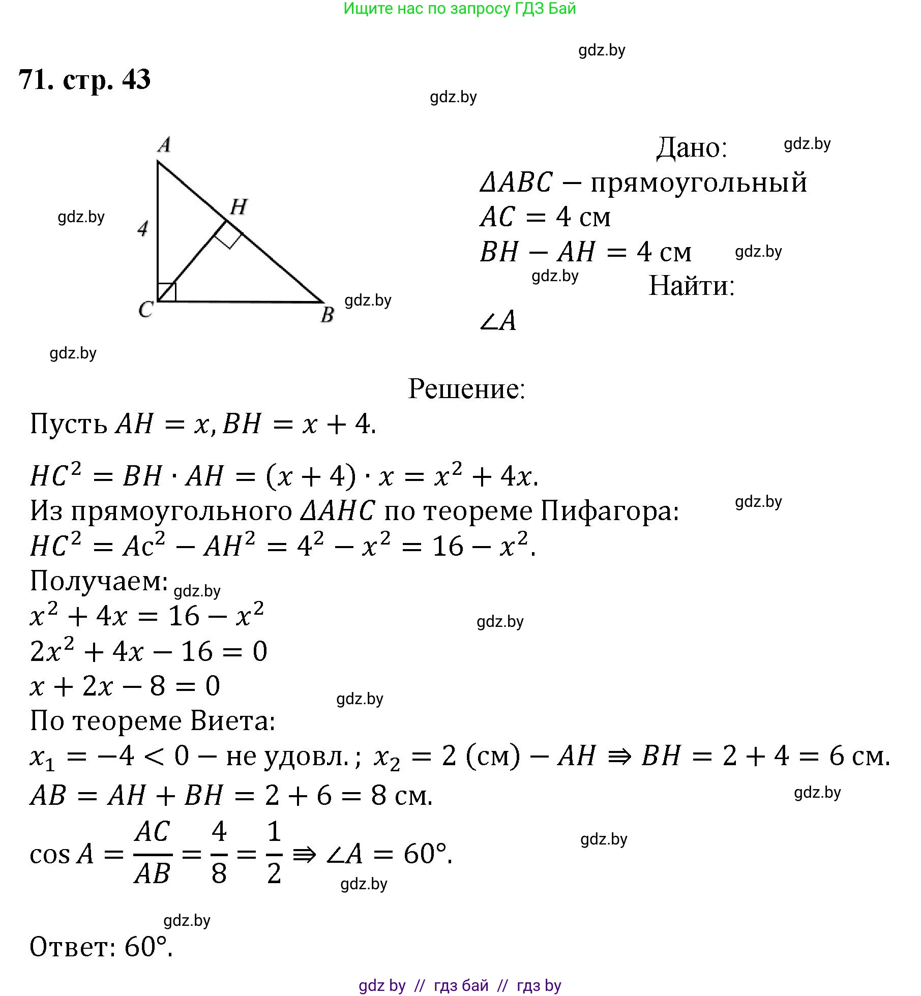Геометрия, 9 класс Учебник, авторы: Казаков Валерий Владимирович, Казакова Ольга Олеговна, издательство Адукацыя i выхаванне, Минск, 2025, белого цвета, страница 43, номер 71, Решение 2025