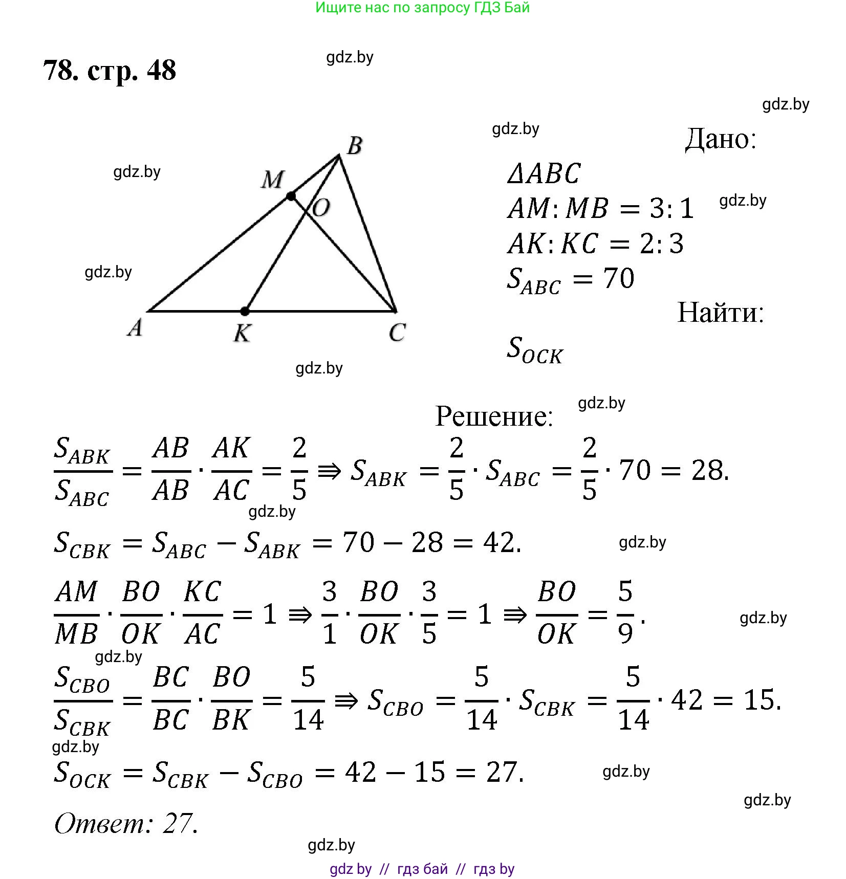 Геометрия, 9 класс Учебник, авторы: Казаков Валерий Владимирович, Казакова Ольга Олеговна, издательство Адукацыя i выхаванне, Минск, 2025, белого цвета, страница 48, номер 78, Решение 2025
