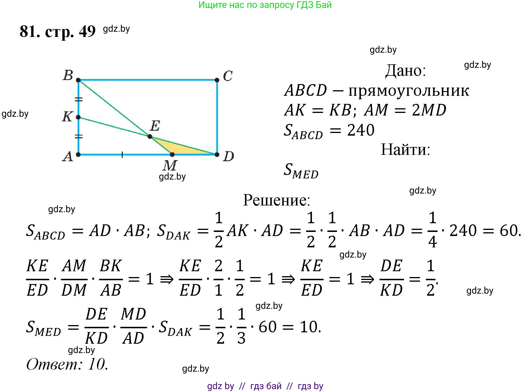 Геометрия, 9 класс Учебник, авторы: Казаков Валерий Владимирович, Казакова Ольга Олеговна, издательство Адукацыя i выхаванне, Минск, 2025, белого цвета, страница 49, номер 81, Решение 2025