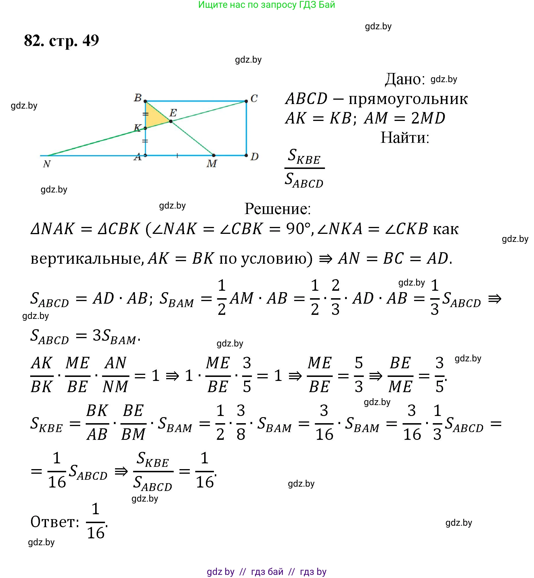 Геометрия, 9 класс Учебник, авторы: Казаков Валерий Владимирович, Казакова Ольга Олеговна, издательство Адукацыя i выхаванне, Минск, 2025, белого цвета, страница 49, номер 82, Решение 2025
