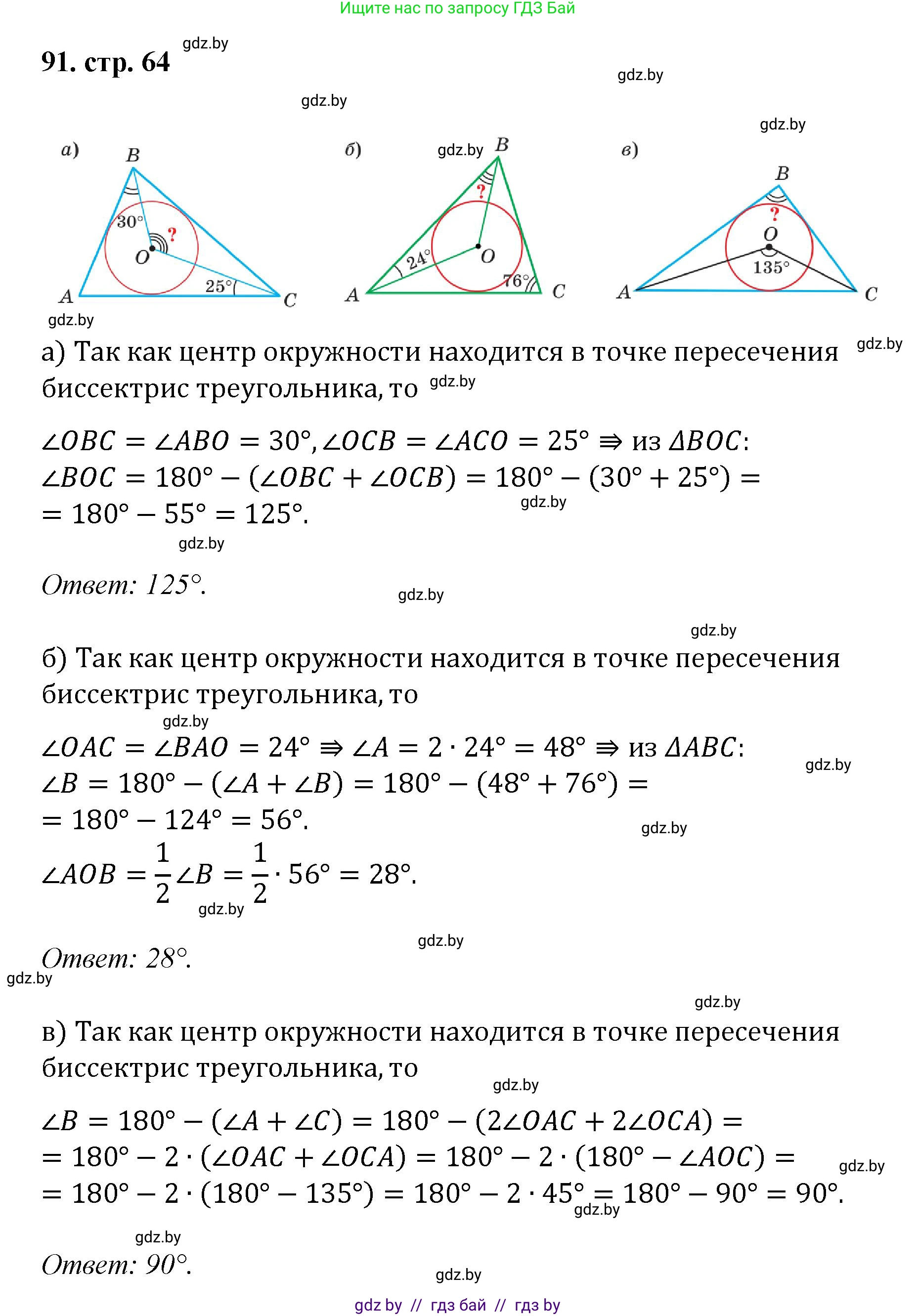 Геометрия, 9 класс Учебник, авторы: Казаков Валерий Владимирович, Казакова Ольга Олеговна, издательство Адукацыя i выхаванне, Минск, 2025, белого цвета, страница 64, номер 91, Решение 2025