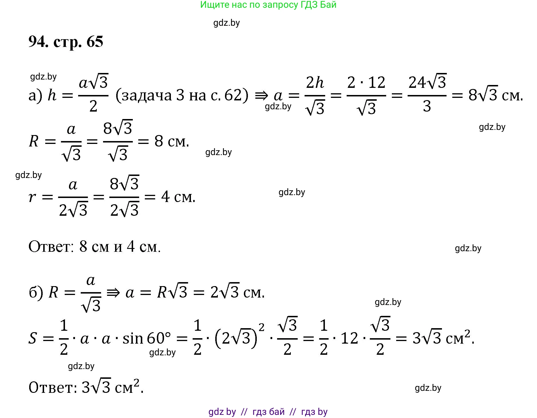 Геометрия, 9 класс Учебник, авторы: Казаков Валерий Владимирович, Казакова Ольга Олеговна, издательство Адукацыя i выхаванне, Минск, 2025, белого цвета, страница 65, номер 94, Решение 2025