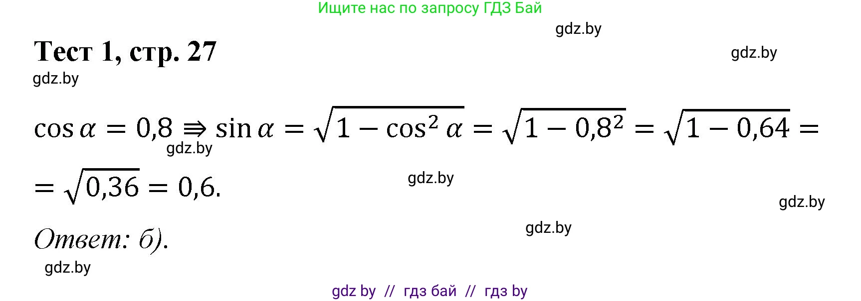 Геометрия, 9 класс Учебник, авторы: Казаков Валерий Владимирович, Казакова Ольга Олеговна, издательство Адукацыя i выхаванне, Минск, 2025, белого цвета, страница 27, Решение 2025