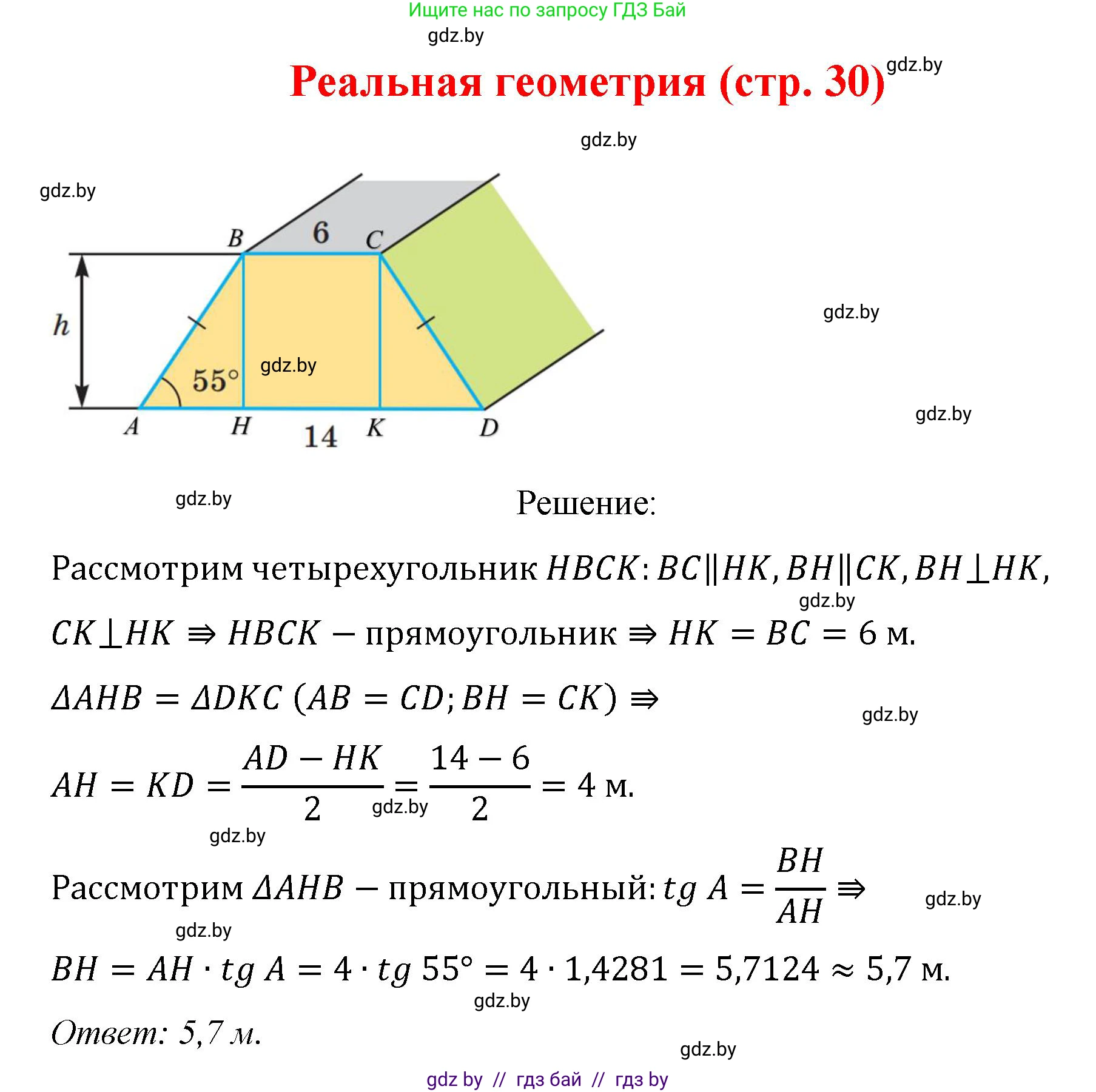 Геометрия, 9 класс Учебник, авторы: Казаков Валерий Владимирович, Казакова Ольга Олеговна, издательство Адукацыя i выхаванне, Минск, 2025, белого цвета, страница 30, Решение 2025