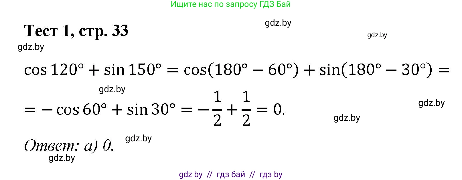 Геометрия, 9 класс Учебник, авторы: Казаков Валерий Владимирович, Казакова Ольга Олеговна, издательство Адукацыя i выхаванне, Минск, 2025, белого цвета, страница 33, Решение 2025