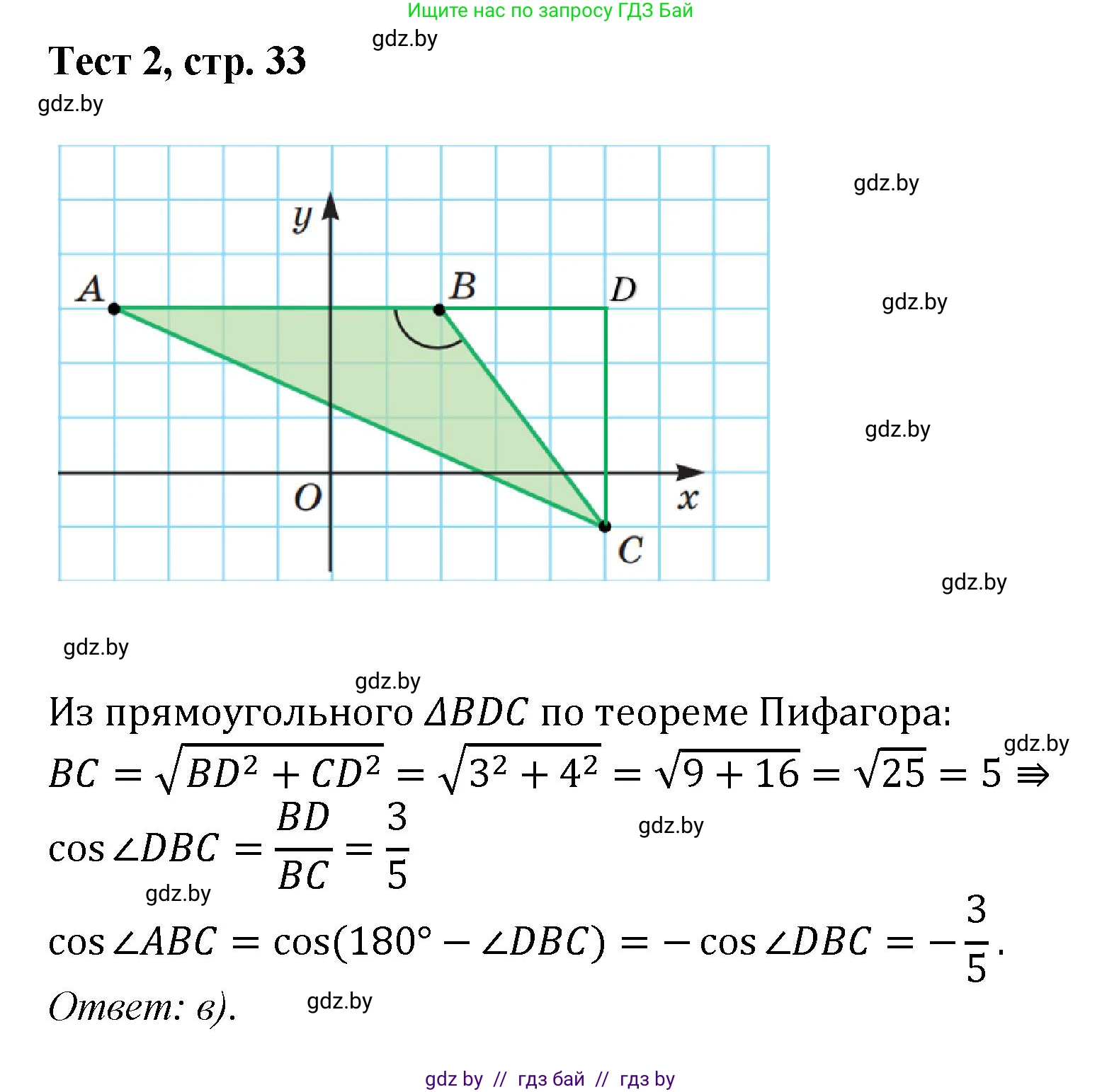 Геометрия, 9 класс Учебник, авторы: Казаков Валерий Владимирович, Казакова Ольга Олеговна, издательство Адукацыя i выхаванне, Минск, 2025, белого цвета, страница 33, Решение 2025