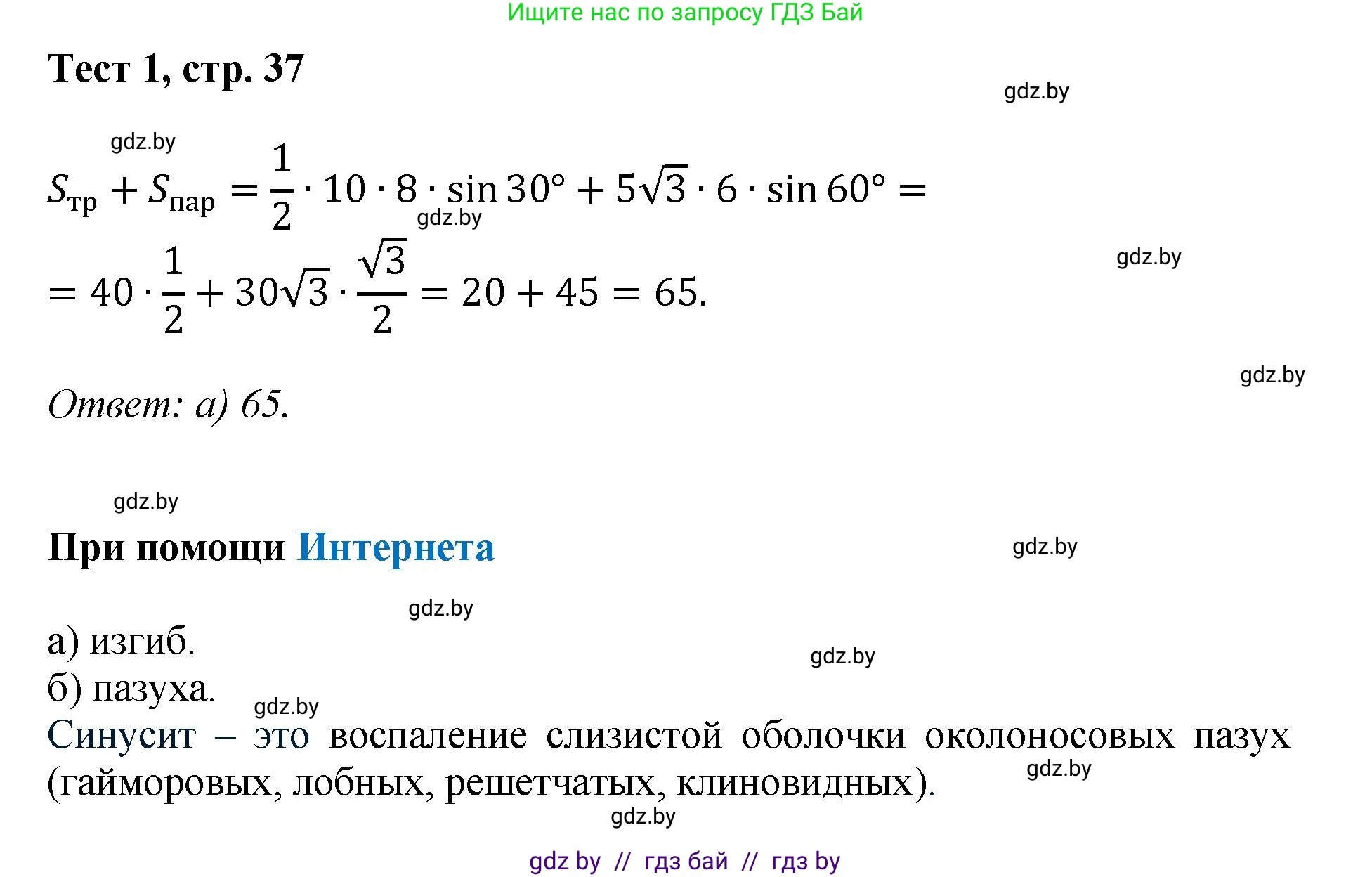 Геометрия, 9 класс Учебник, авторы: Казаков Валерий Владимирович, Казакова Ольга Олеговна, издательство Адукацыя i выхаванне, Минск, 2025, белого цвета, страница 37, Решение 2025