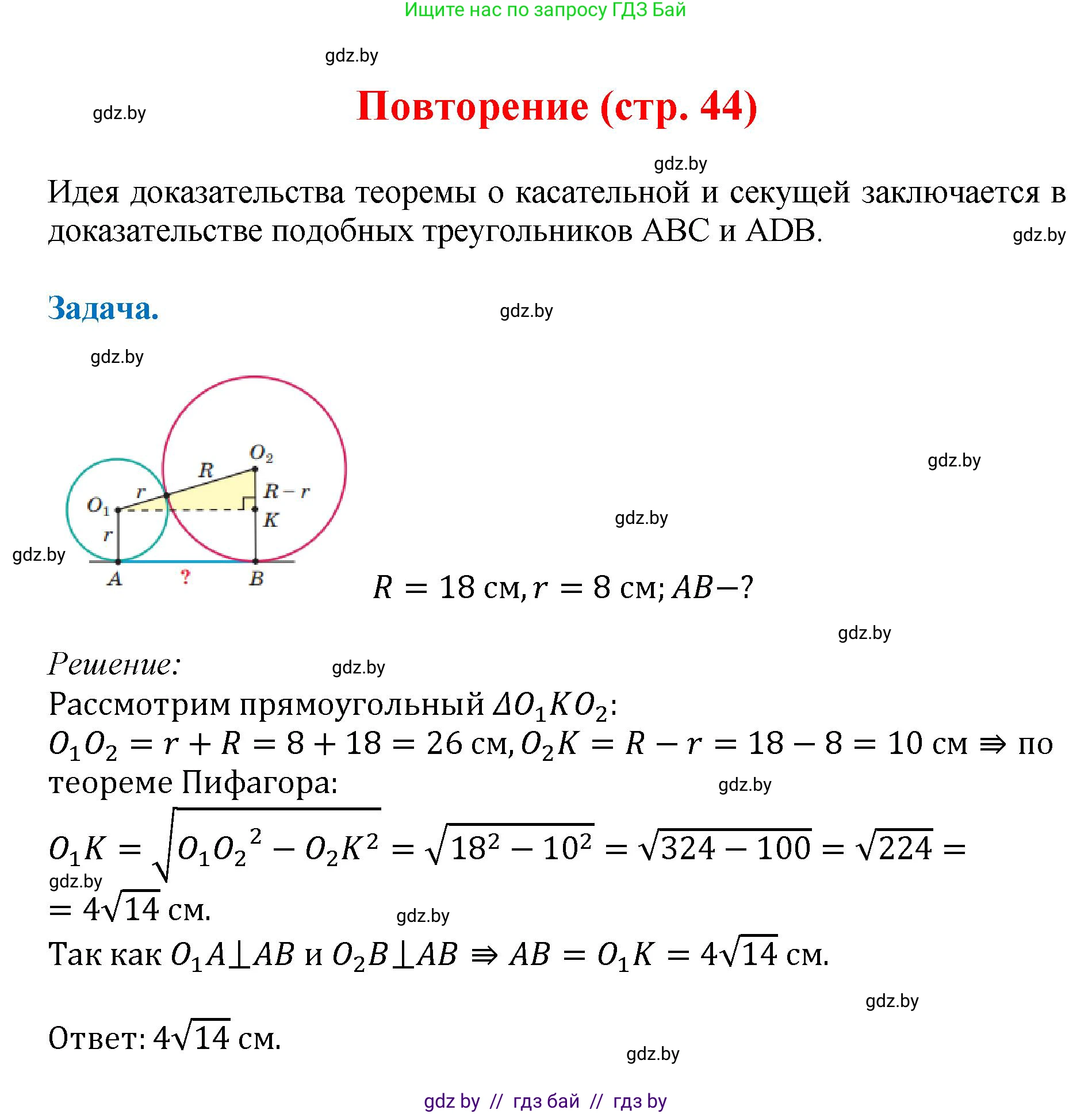 Геометрия, 9 класс Учебник, авторы: Казаков Валерий Владимирович, Казакова Ольга Олеговна, издательство Адукацыя i выхаванне, Минск, 2025, белого цвета, страница 44, Решение 2025