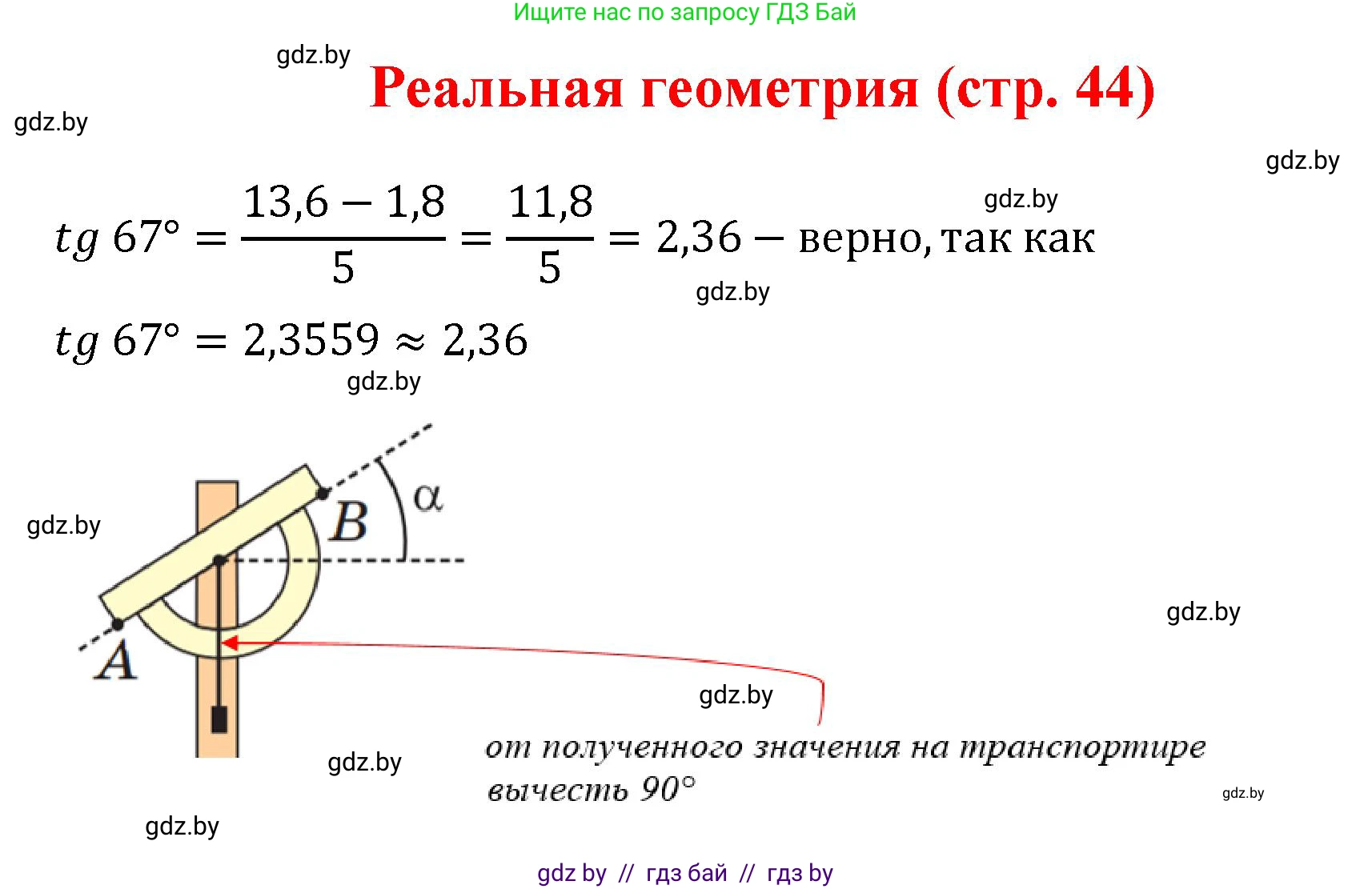 Геометрия, 9 класс Учебник, авторы: Казаков Валерий Владимирович, Казакова Ольга Олеговна, издательство Адукацыя i выхаванне, Минск, 2025, белого цвета, страница 44, Решение 2025