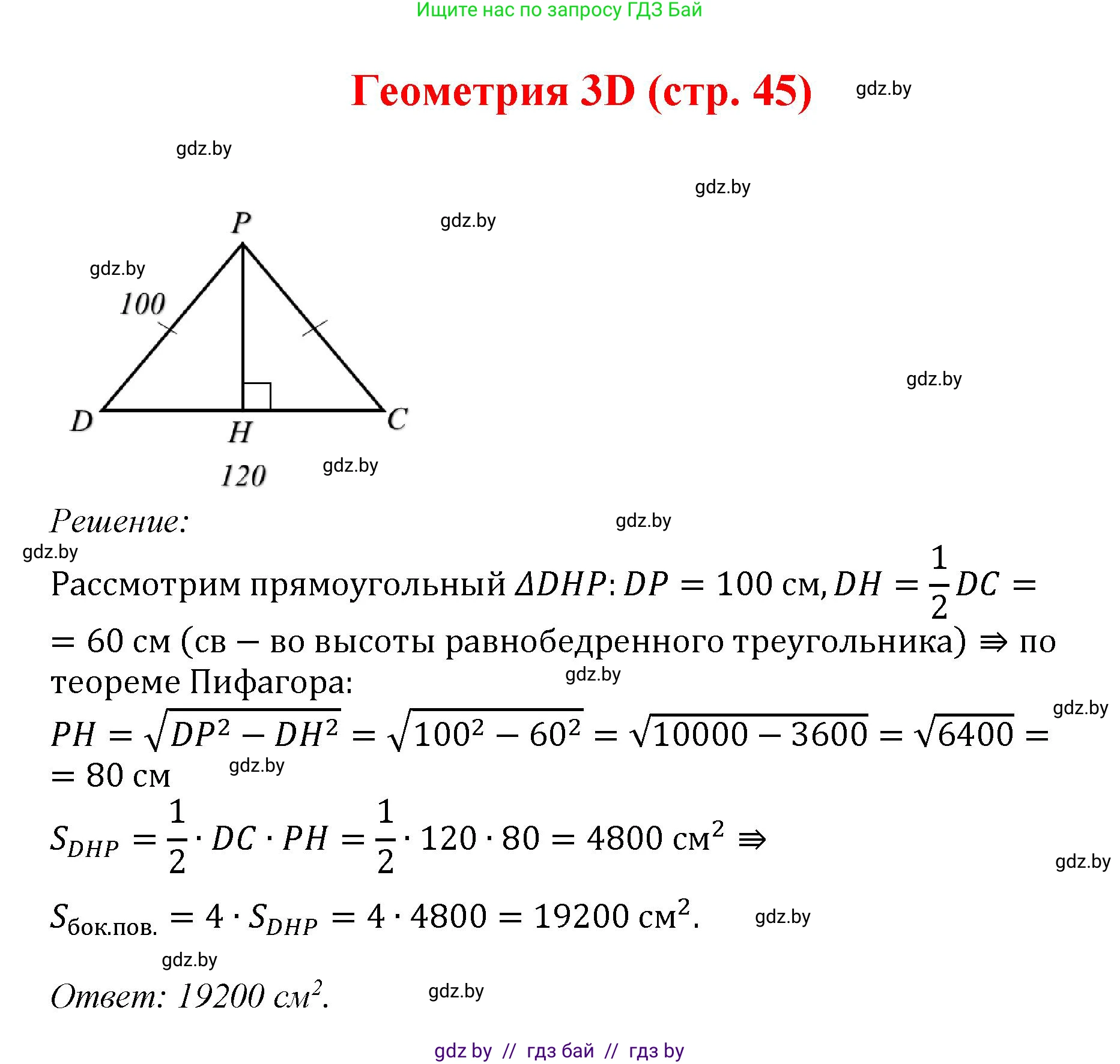 Геометрия, 9 класс Учебник, авторы: Казаков Валерий Владимирович, Казакова Ольга Олеговна, издательство Адукацыя i выхаванне, Минск, 2025, белого цвета, страница 45, Решение 2025