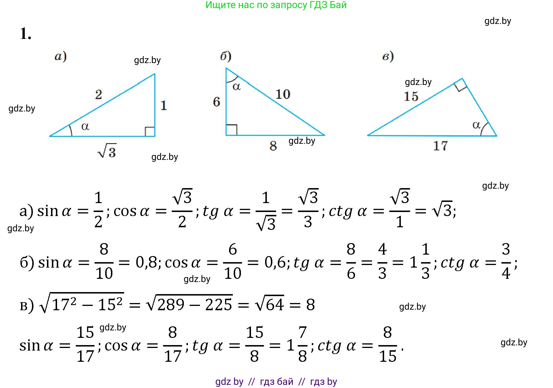 Геометрия, 9 класс Учебник, авторы: Казаков Валерий Владимирович, Казакова Ольга Олеговна, издательство Адукацыя i выхаванне, Минск, 2025, белого цвета, страница 53, номер 1, Решение 2025