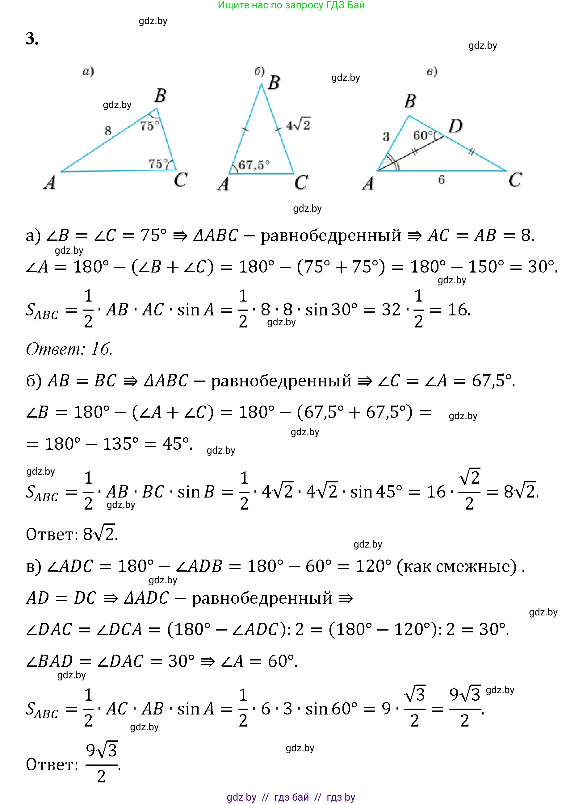 Геометрия, 9 класс Учебник, авторы: Казаков Валерий Владимирович, Казакова Ольга Олеговна, издательство Адукацыя i выхаванне, Минск, 2025, белого цвета, страница 53, номер 3, Решение 2025