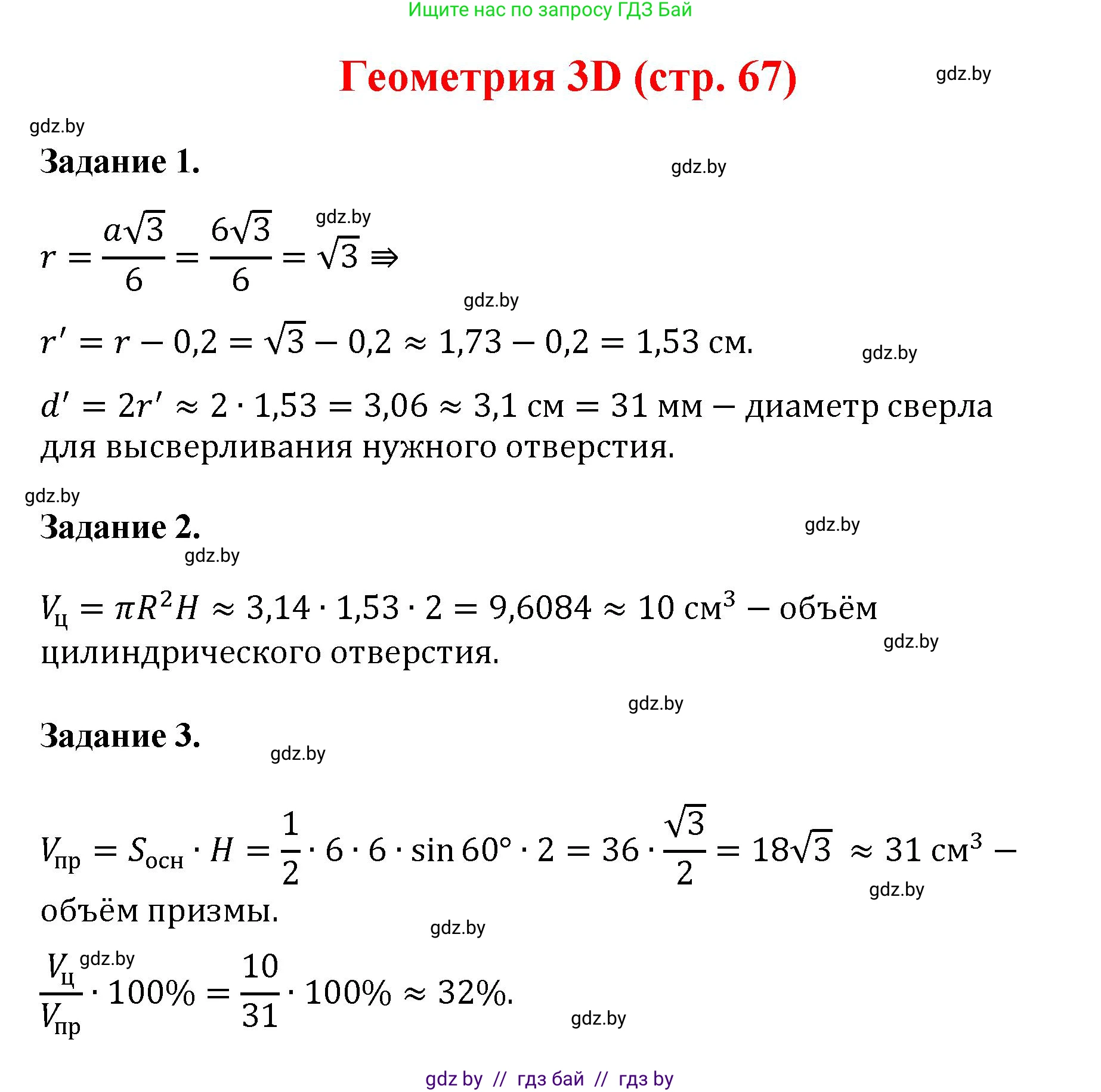 Геометрия, 9 класс Учебник, авторы: Казаков Валерий Владимирович, Казакова Ольга Олеговна, издательство Адукацыя i выхаванне, Минск, 2025, белого цвета, страница 67, Решение 2025