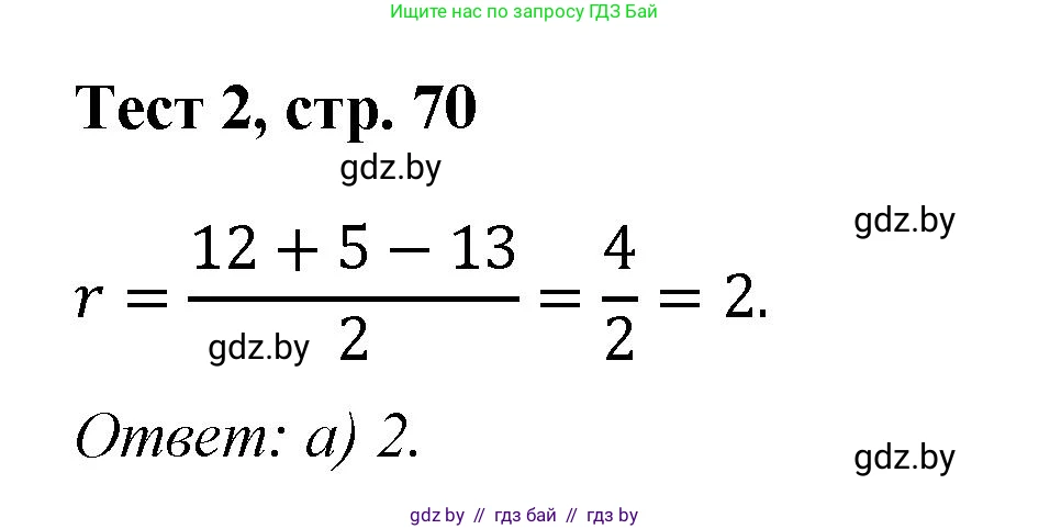 Геометрия, 9 класс Учебник, авторы: Казаков Валерий Владимирович, Казакова Ольга Олеговна, издательство Адукацыя i выхаванне, Минск, 2025, белого цвета, страница 70, Решение 2025