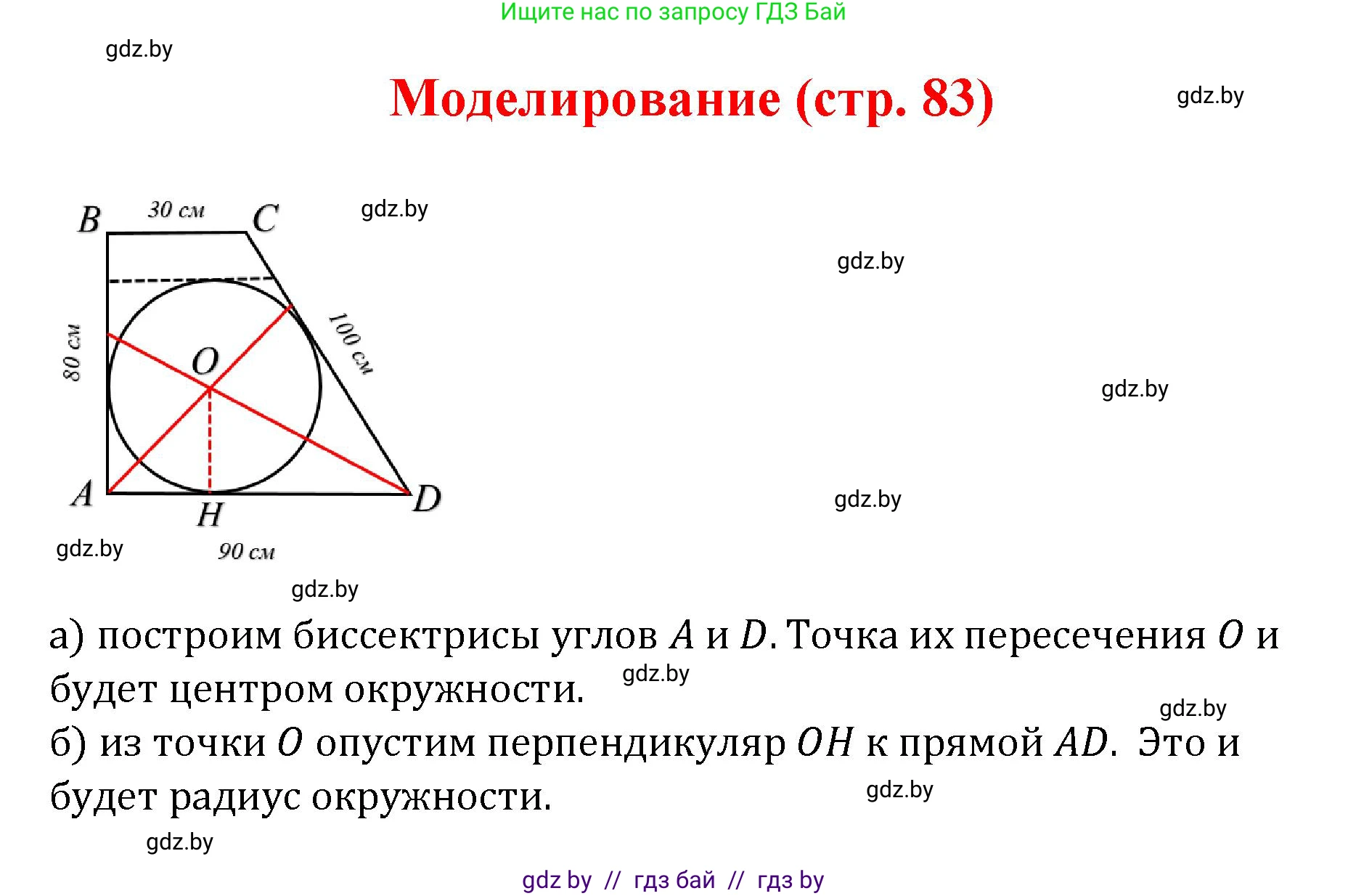 Геометрия, 9 класс Учебник, авторы: Казаков Валерий Владимирович, Казакова Ольга Олеговна, издательство Адукацыя i выхаванне, Минск, 2025, белого цвета, страница 83, Решение 2025