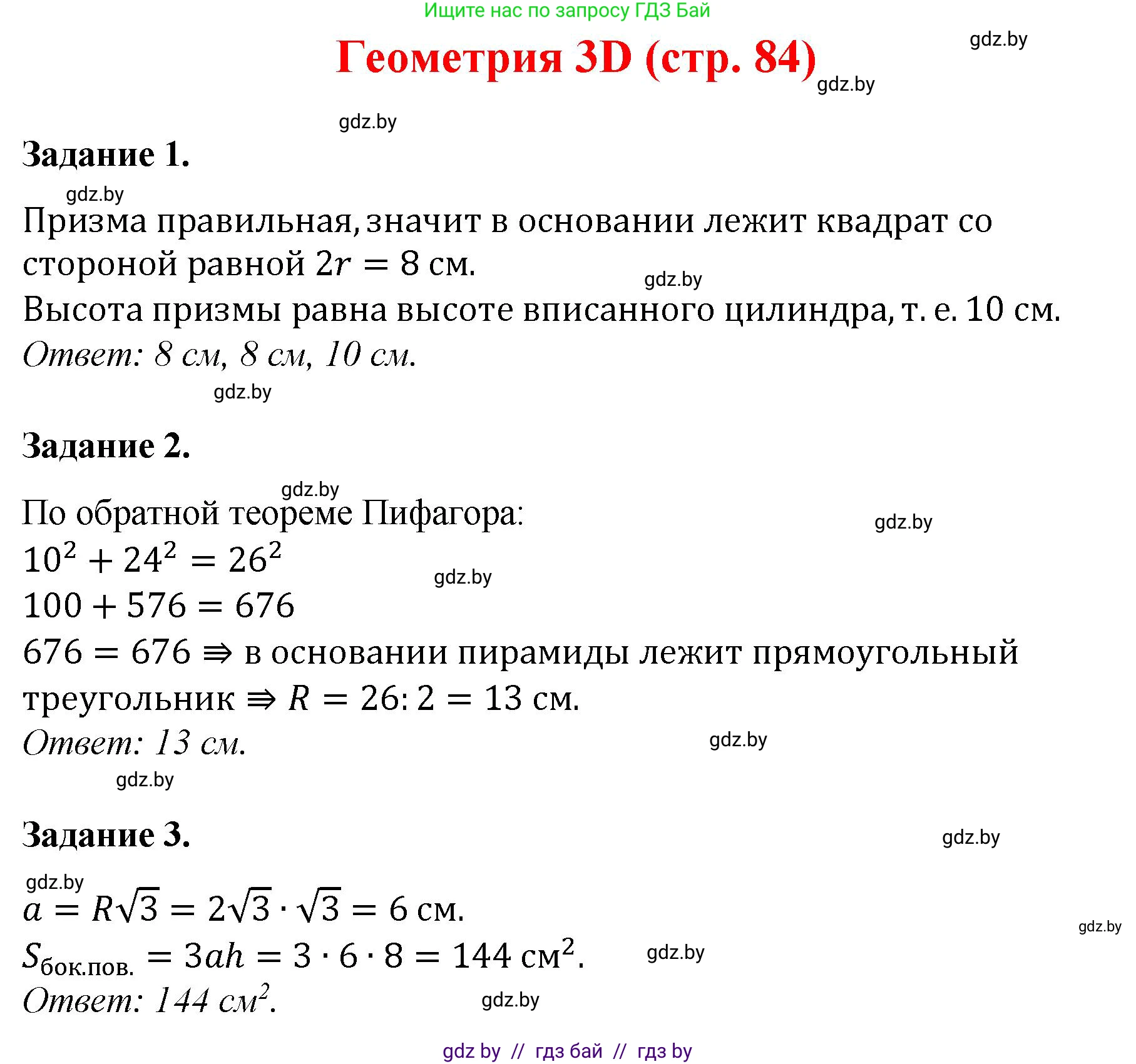 Геометрия, 9 класс Учебник, авторы: Казаков Валерий Владимирович, Казакова Ольга Олеговна, издательство Адукацыя i выхаванне, Минск, 2025, белого цвета, страница 84, Решение 2025