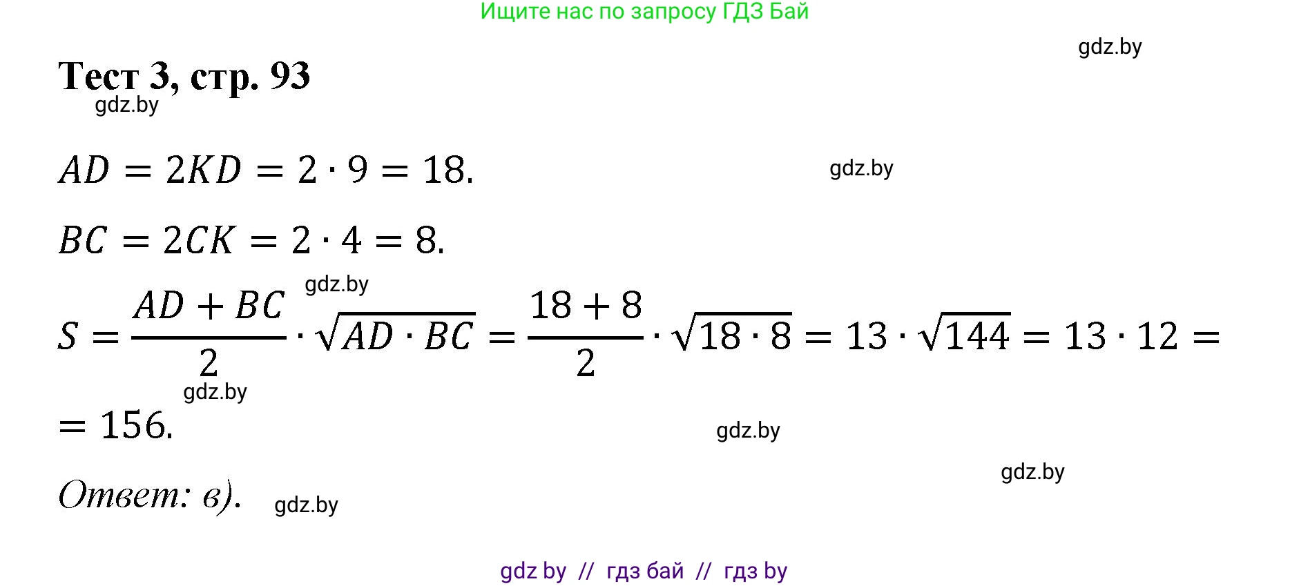 Геометрия, 9 класс Учебник, авторы: Казаков Валерий Владимирович, Казакова Ольга Олеговна, издательство Адукацыя i выхаванне, Минск, 2025, белого цвета, страница 93, Решение 2025