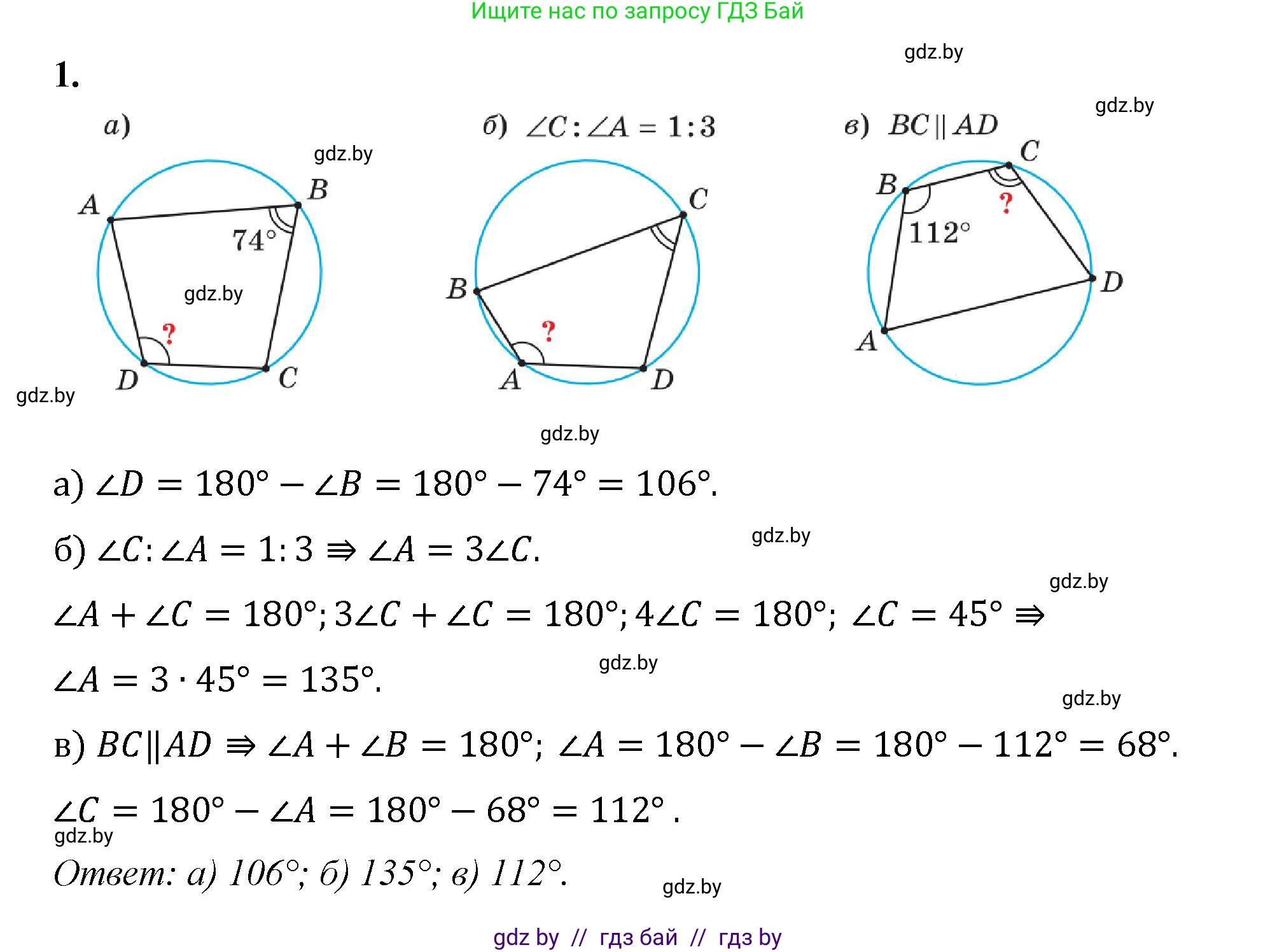 Геометрия, 9 класс Учебник, авторы: Казаков Валерий Владимирович, Казакова Ольга Олеговна, издательство Адукацыя i выхаванне, Минск, 2025, белого цвета, страница 94, номер 1, Решение 2025