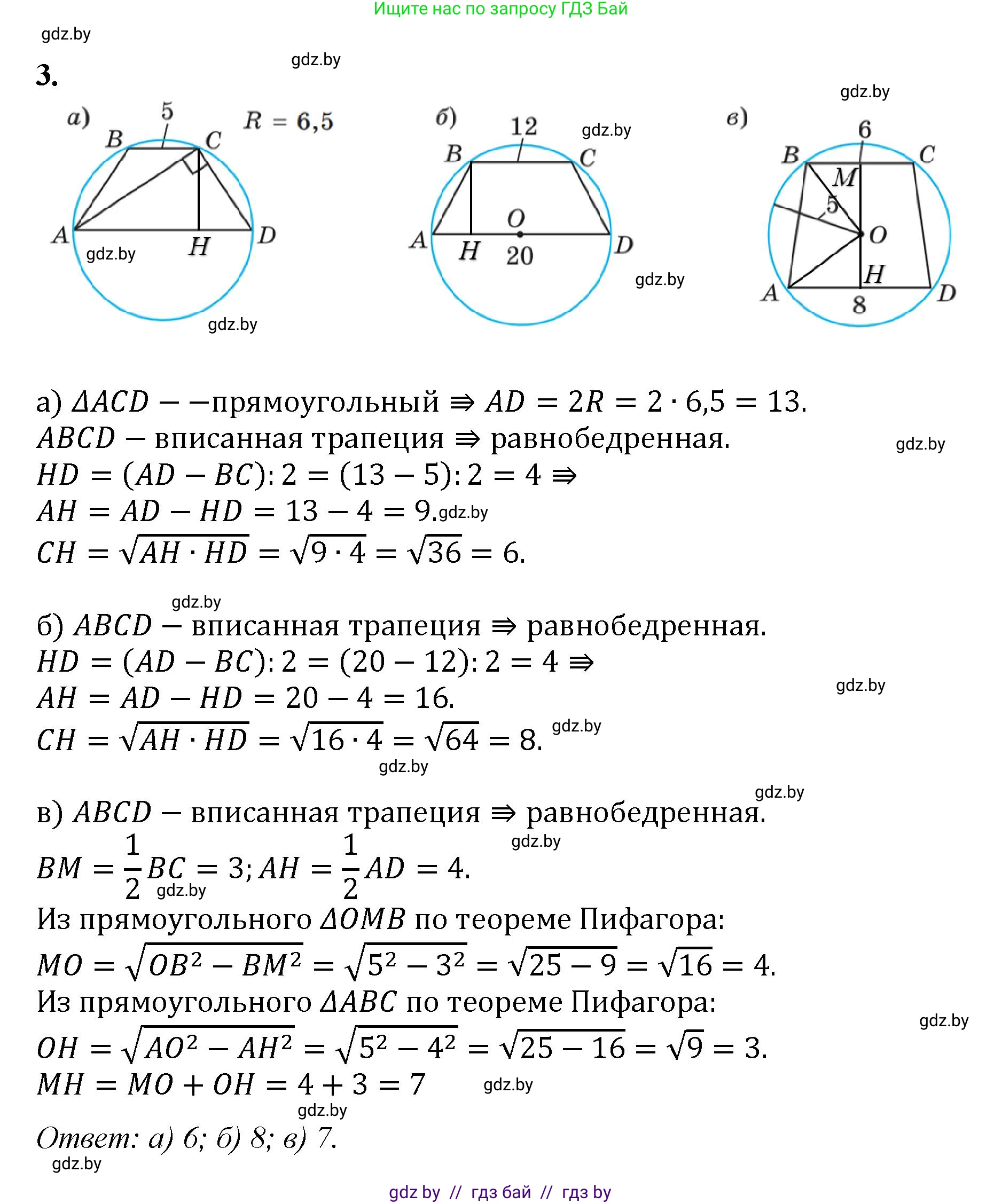 Геометрия, 9 класс Учебник, авторы: Казаков Валерий Владимирович, Казакова Ольга Олеговна, издательство Адукацыя i выхаванне, Минск, 2025, белого цвета, страница 94, номер 3, Решение 2025