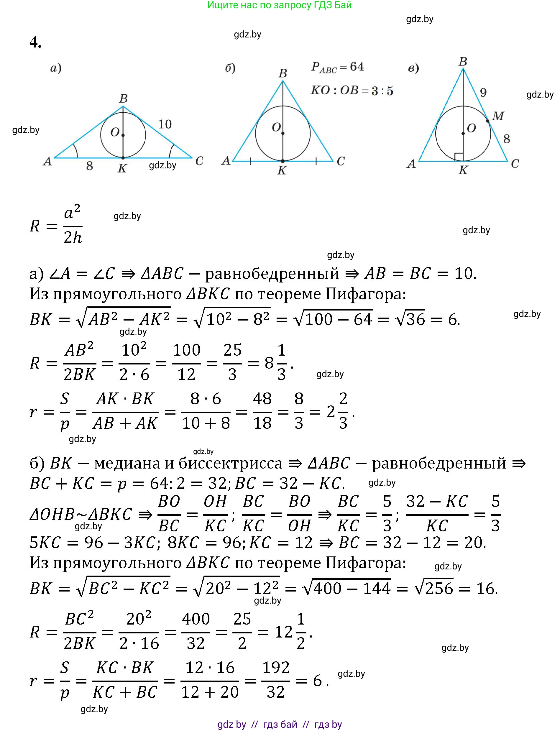 Геометрия, 9 класс Учебник, авторы: Казаков Валерий Владимирович, Казакова Ольга Олеговна, издательство Адукацыя i выхаванне, Минск, 2025, белого цвета, страница 94, номер 4, Решение 2025