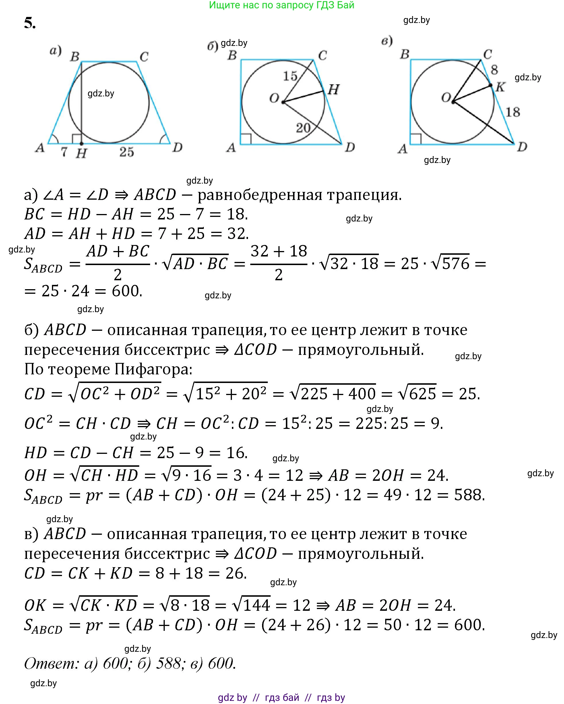 Геометрия, 9 класс Учебник, авторы: Казаков Валерий Владимирович, Казакова Ольга Олеговна, издательство Адукацыя i выхаванне, Минск, 2025, белого цвета, страница 94, номер 5, Решение 2025