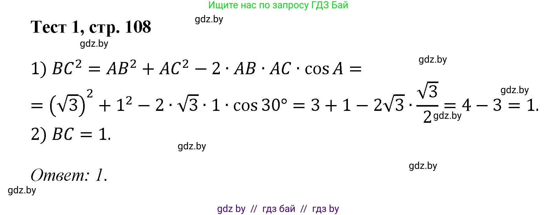 Геометрия, 9 класс Учебник, авторы: Казаков Валерий Владимирович, Казакова Ольга Олеговна, издательство Адукацыя i выхаванне, Минск, 2025, белого цвета, страница 108, Решение 2025