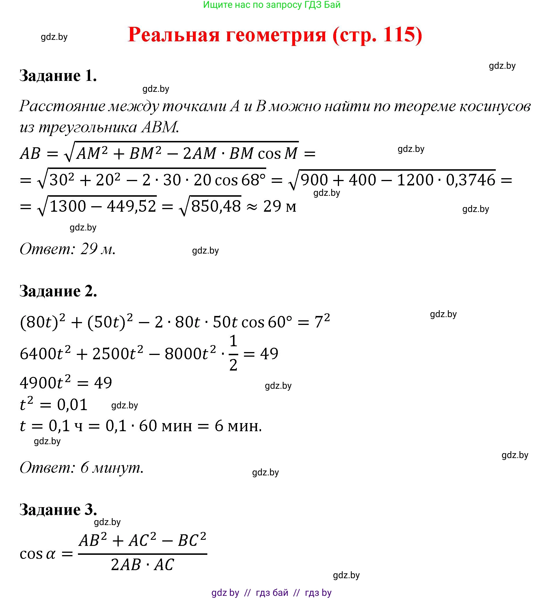 Геометрия, 9 класс Учебник, авторы: Казаков Валерий Владимирович, Казакова Ольга Олеговна, издательство Адукацыя i выхаванне, Минск, 2025, белого цвета, страница 115, Решение 2025