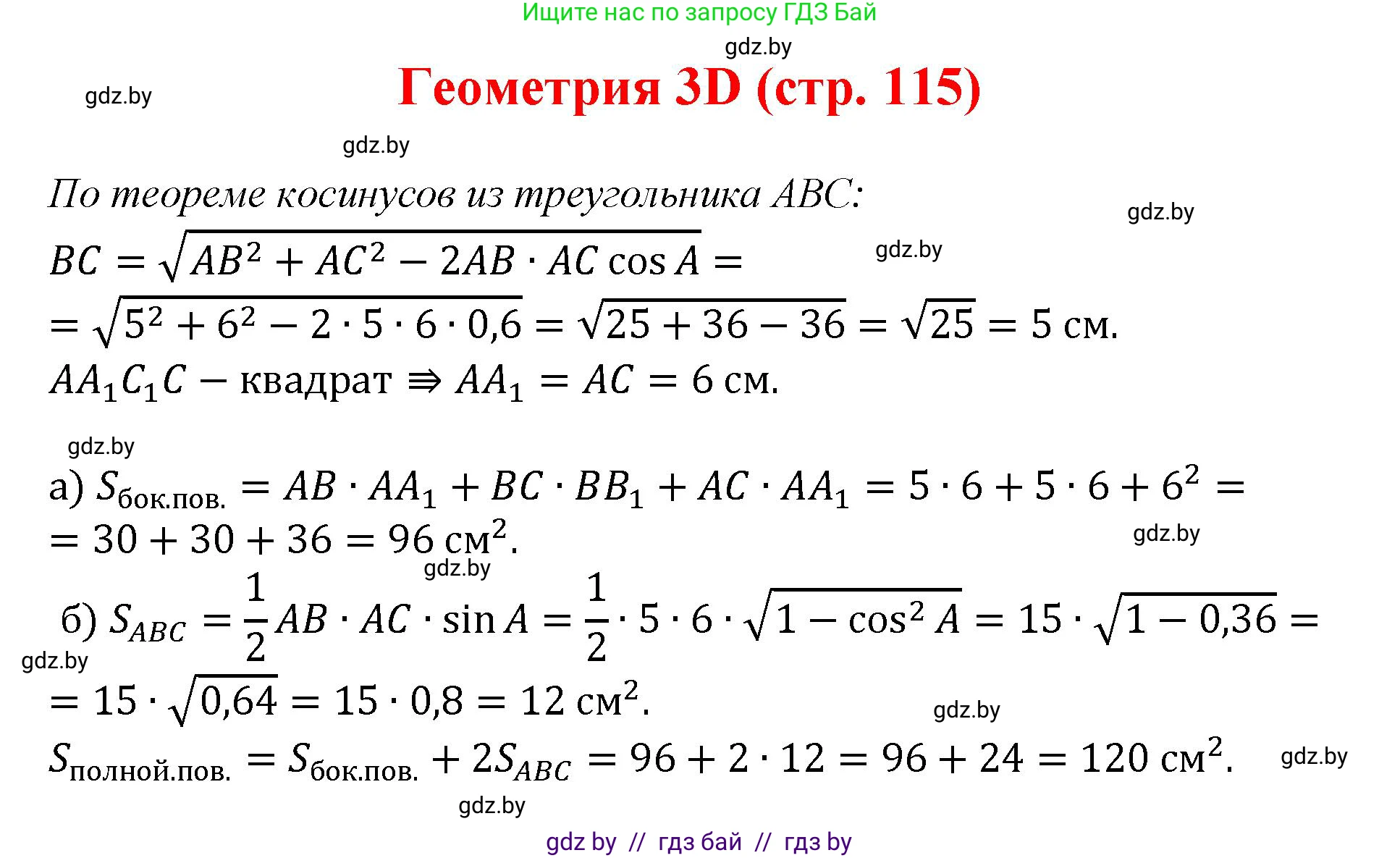 Геометрия, 9 класс Учебник, авторы: Казаков Валерий Владимирович, Казакова Ольга Олеговна, издательство Адукацыя i выхаванне, Минск, 2025, белого цвета, страница 116, Решение 2025
