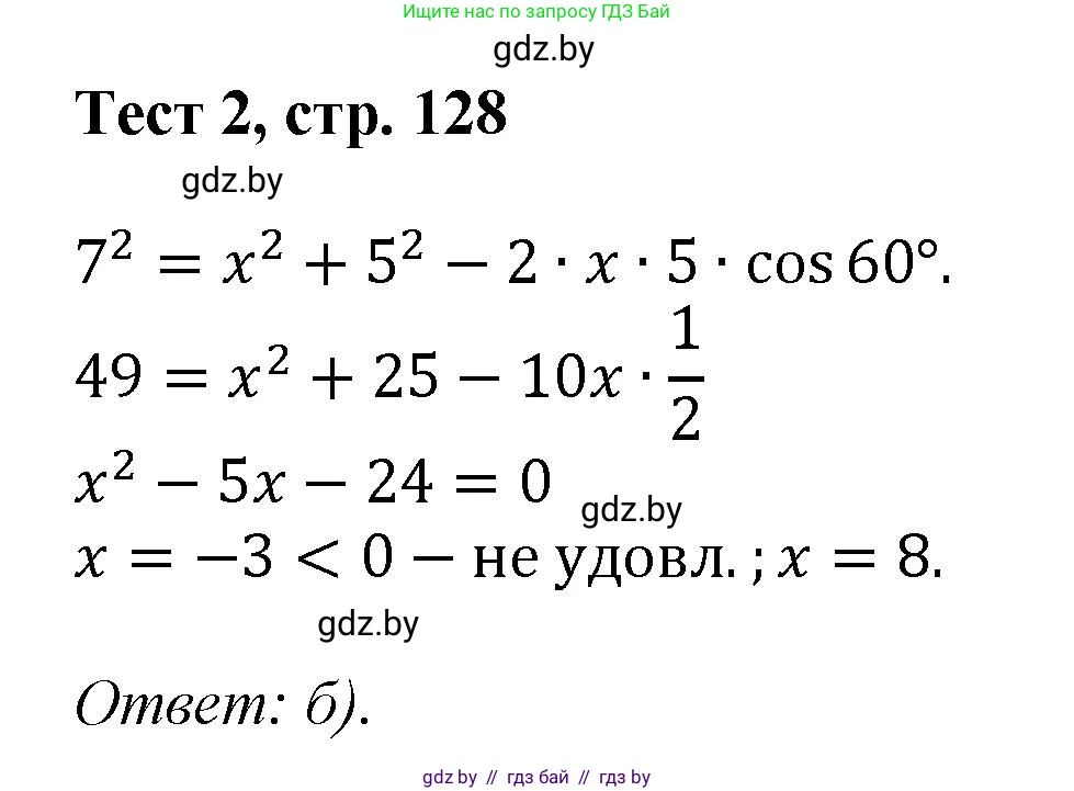 Геометрия, 9 класс Учебник, авторы: Казаков Валерий Владимирович, Казакова Ольга Олеговна, издательство Адукацыя i выхаванне, Минск, 2025, белого цвета, страница 128, Решение 2025