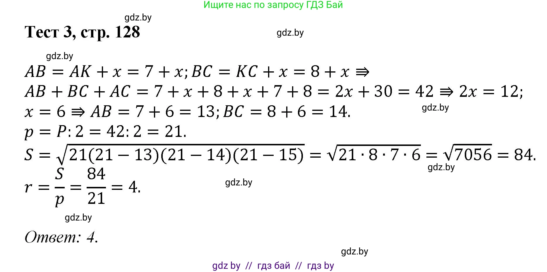 Геометрия, 9 класс Учебник, авторы: Казаков Валерий Владимирович, Казакова Ольга Олеговна, издательство Адукацыя i выхаванне, Минск, 2025, белого цвета, страница 128, Решение 2025