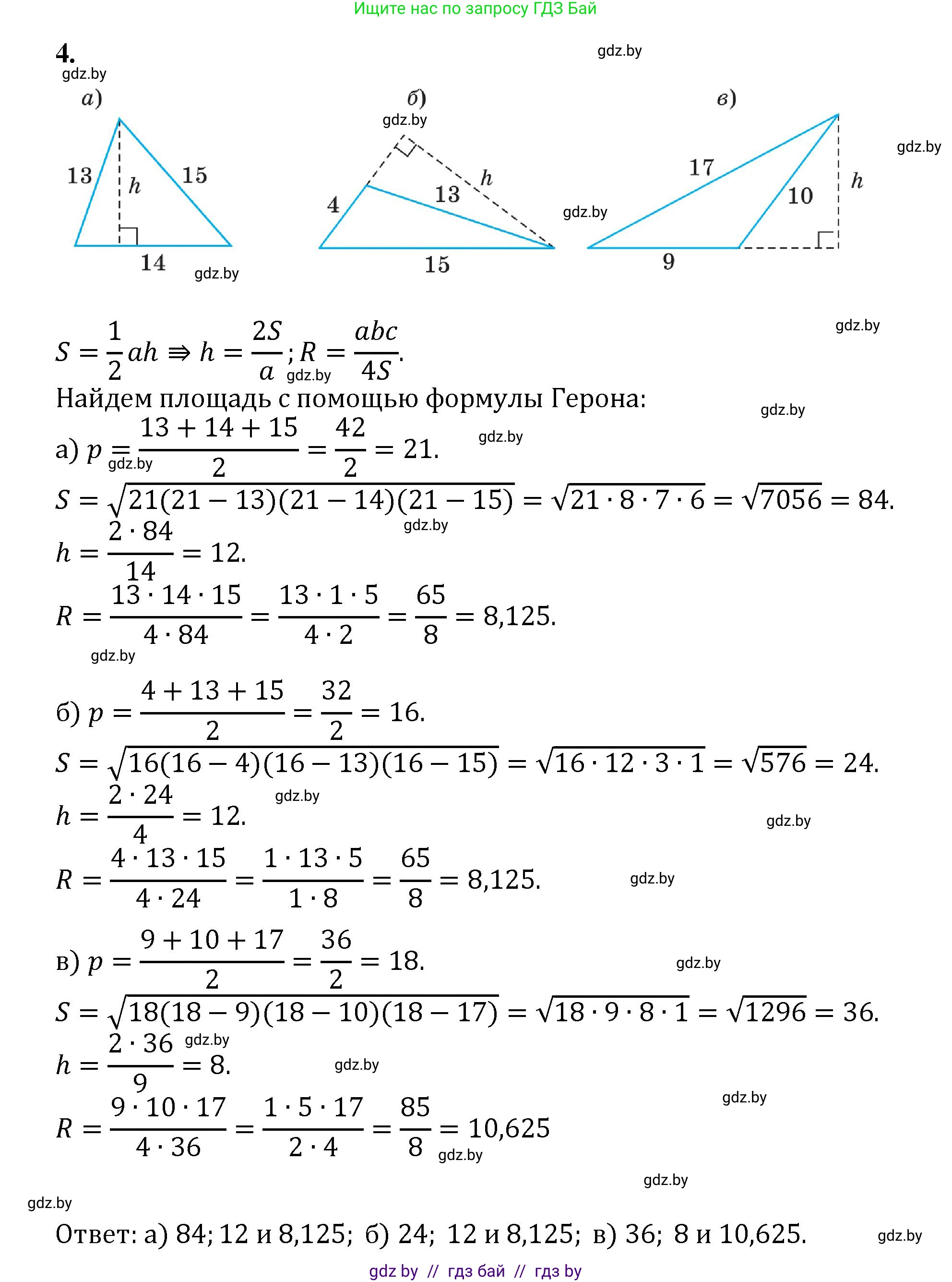 Геометрия, 9 класс Учебник, авторы: Казаков Валерий Владимирович, Казакова Ольга Олеговна, издательство Адукацыя i выхаванне, Минск, 2025, белого цвета, страница 129, номер 4, Решение 2025