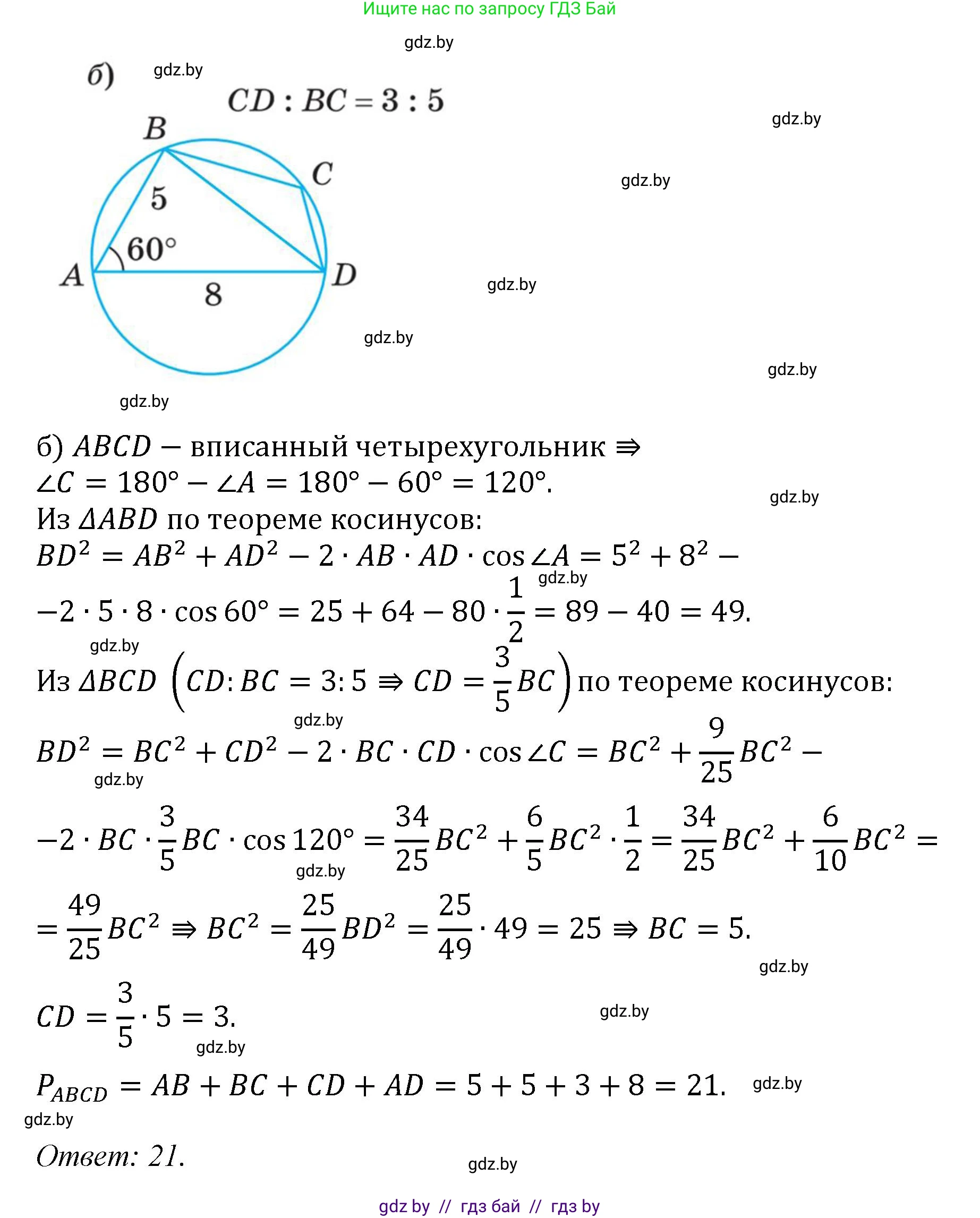 Геометрия, 9 класс Учебник, авторы: Казаков Валерий Владимирович, Казакова Ольга Олеговна, издательство Адукацыя i выхаванне, Минск, 2025, белого цвета, страница 129, номер 5, Решение 2025 (продолжение 2)
