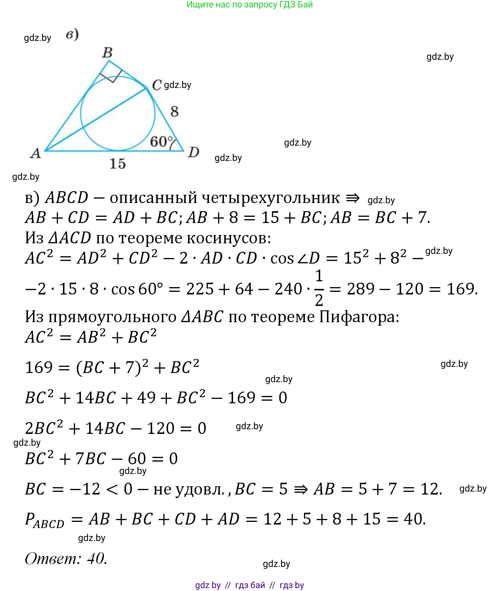 Геометрия, 9 класс Учебник, авторы: Казаков Валерий Владимирович, Казакова Ольга Олеговна, издательство Адукацыя i выхаванне, Минск, 2025, белого цвета, страница 129, номер 5, Решение 2025 (продолжение 3)