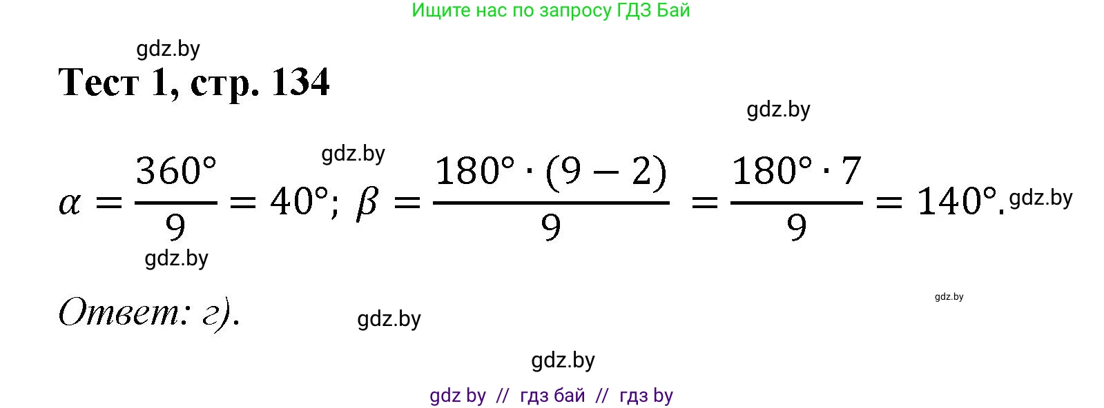Геометрия, 9 класс Учебник, авторы: Казаков Валерий Владимирович, Казакова Ольга Олеговна, издательство Адукацыя i выхаванне, Минск, 2025, белого цвета, страница 134, Решение 2025