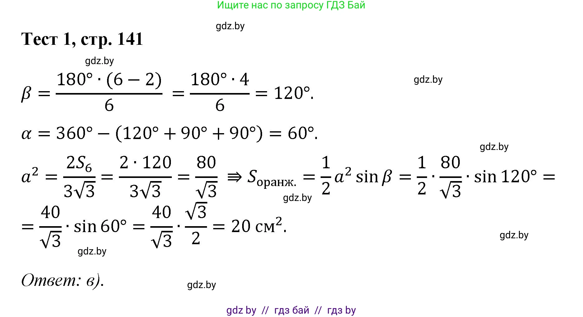 Геометрия, 9 класс Учебник, авторы: Казаков Валерий Владимирович, Казакова Ольга Олеговна, издательство Адукацыя i выхаванне, Минск, 2025, белого цвета, страница 141, Решение 2025