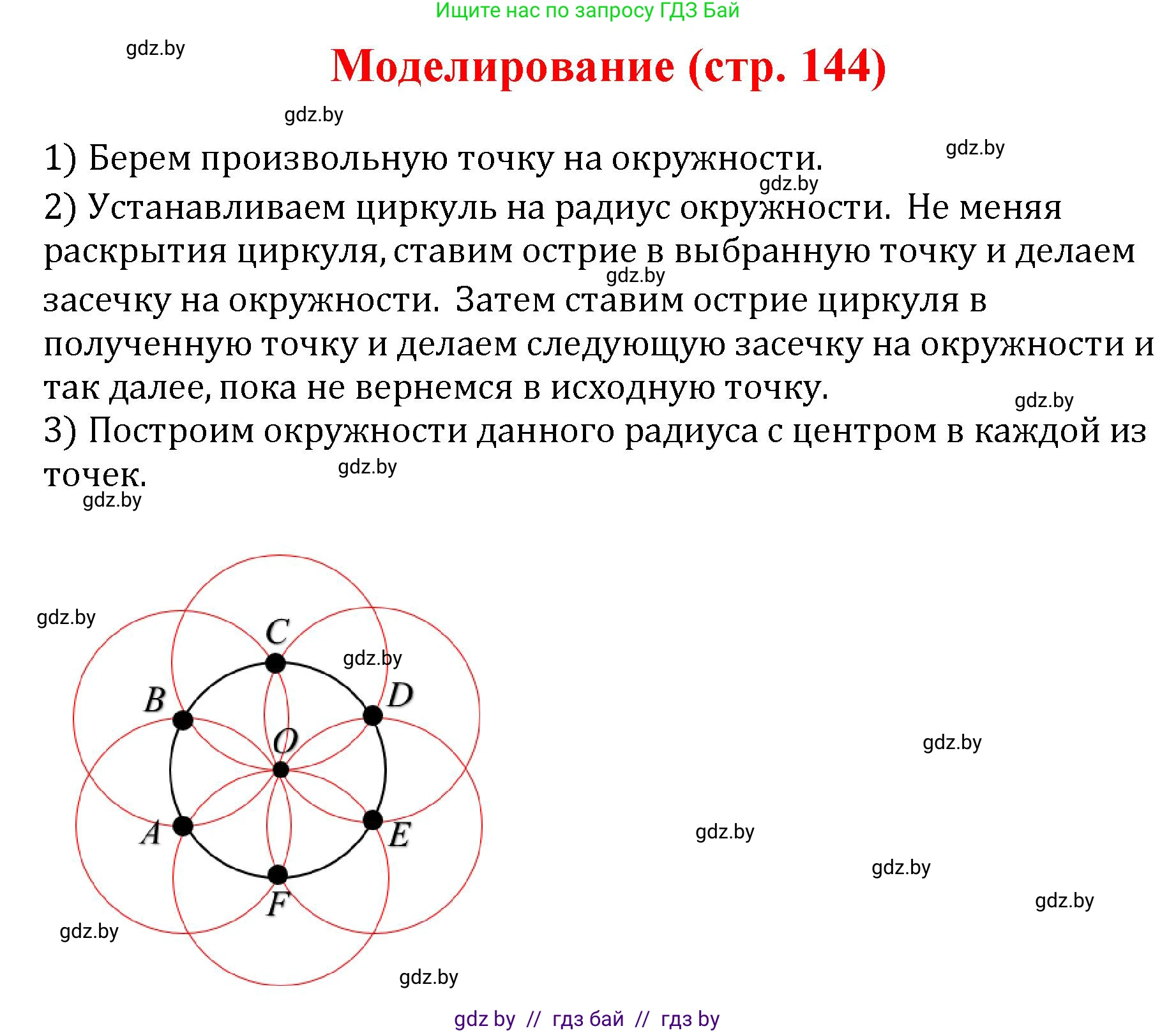 Геометрия, 9 класс Учебник, авторы: Казаков Валерий Владимирович, Казакова Ольга Олеговна, издательство Адукацыя i выхаванне, Минск, 2025, белого цвета, страница 144, Решение 2025