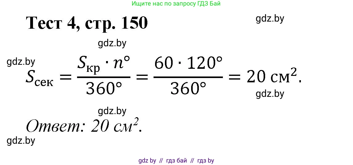Геометрия, 9 класс Учебник, авторы: Казаков Валерий Владимирович, Казакова Ольга Олеговна, издательство Адукацыя i выхаванне, Минск, 2025, белого цвета, страница 150, Решение 2025