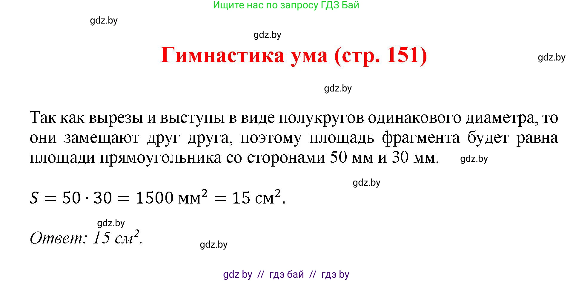 Геометрия, 9 класс Учебник, авторы: Казаков Валерий Владимирович, Казакова Ольга Олеговна, издательство Адукацыя i выхаванне, Минск, 2025, белого цвета, страница 151, Решение 2025