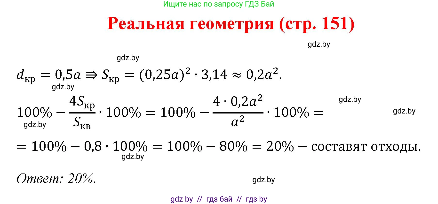 Геометрия, 9 класс Учебник, авторы: Казаков Валерий Владимирович, Казакова Ольга Олеговна, издательство Адукацыя i выхаванне, Минск, 2025, белого цвета, страница 151, Решение 2025