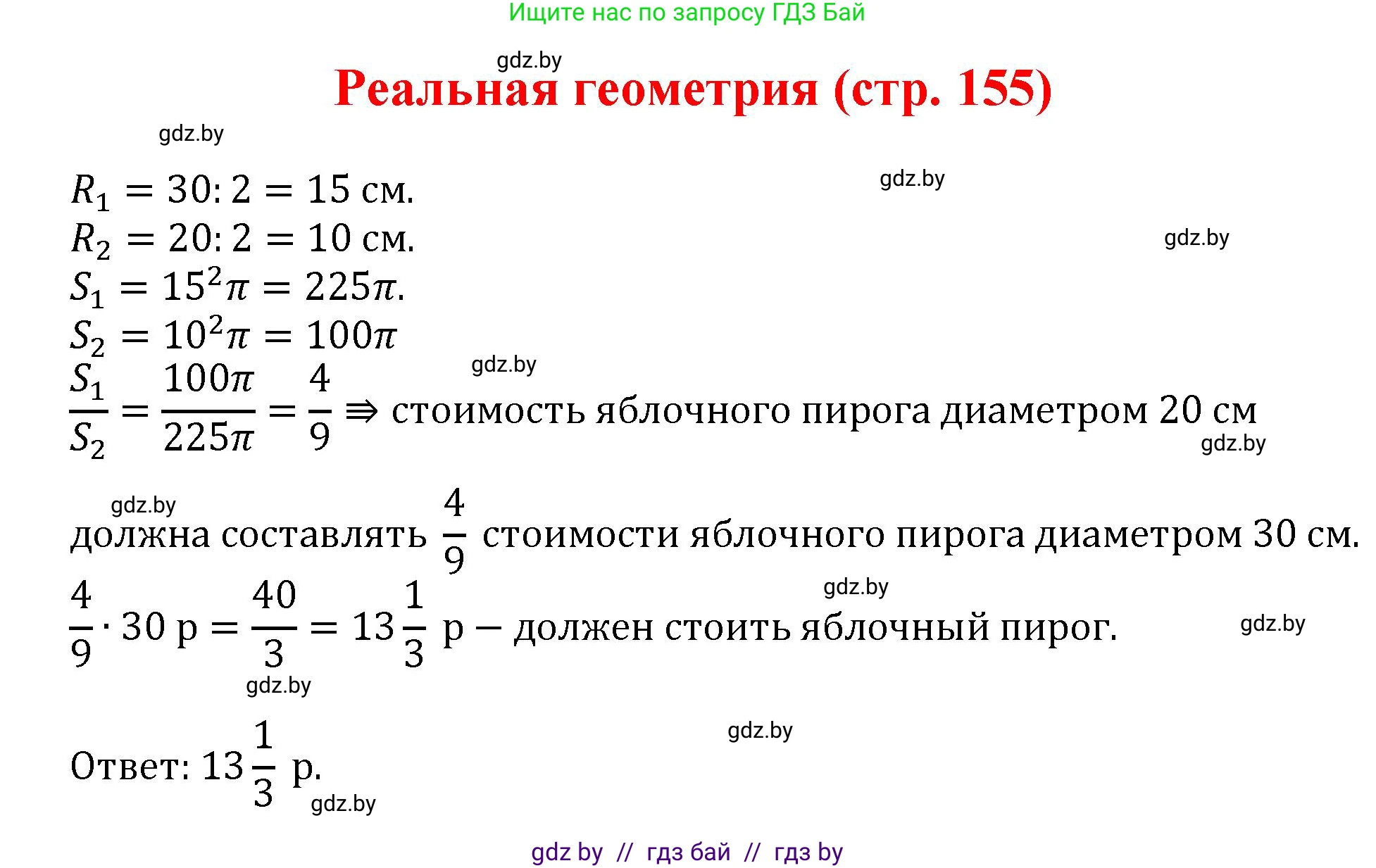 Геометрия, 9 класс Учебник, авторы: Казаков Валерий Владимирович, Казакова Ольга Олеговна, издательство Адукацыя i выхаванне, Минск, 2025, белого цвета, страница 155, Решение 2025