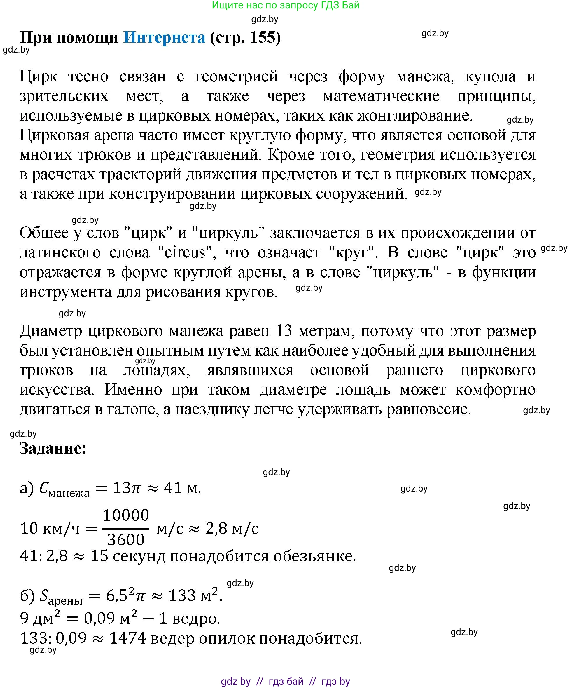 Геометрия, 9 класс Учебник, авторы: Казаков Валерий Владимирович, Казакова Ольга Олеговна, издательство Адукацыя i выхаванне, Минск, 2025, белого цвета, страница 155, Решение 2025 (продолжение 2)