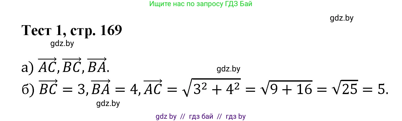 Геометрия, 9 класс Учебник, авторы: Казаков Валерий Владимирович, Казакова Ольга Олеговна, издательство Адукацыя i выхаванне, Минск, 2025, белого цвета, страница 169, Решение 2025